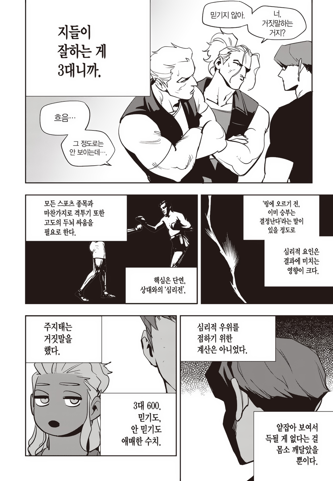 Fight Class 3 Chapter 77 4ページ