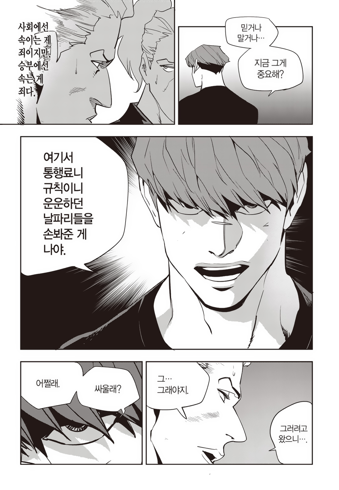 Fight Class 3 Chapter 77 5ページ