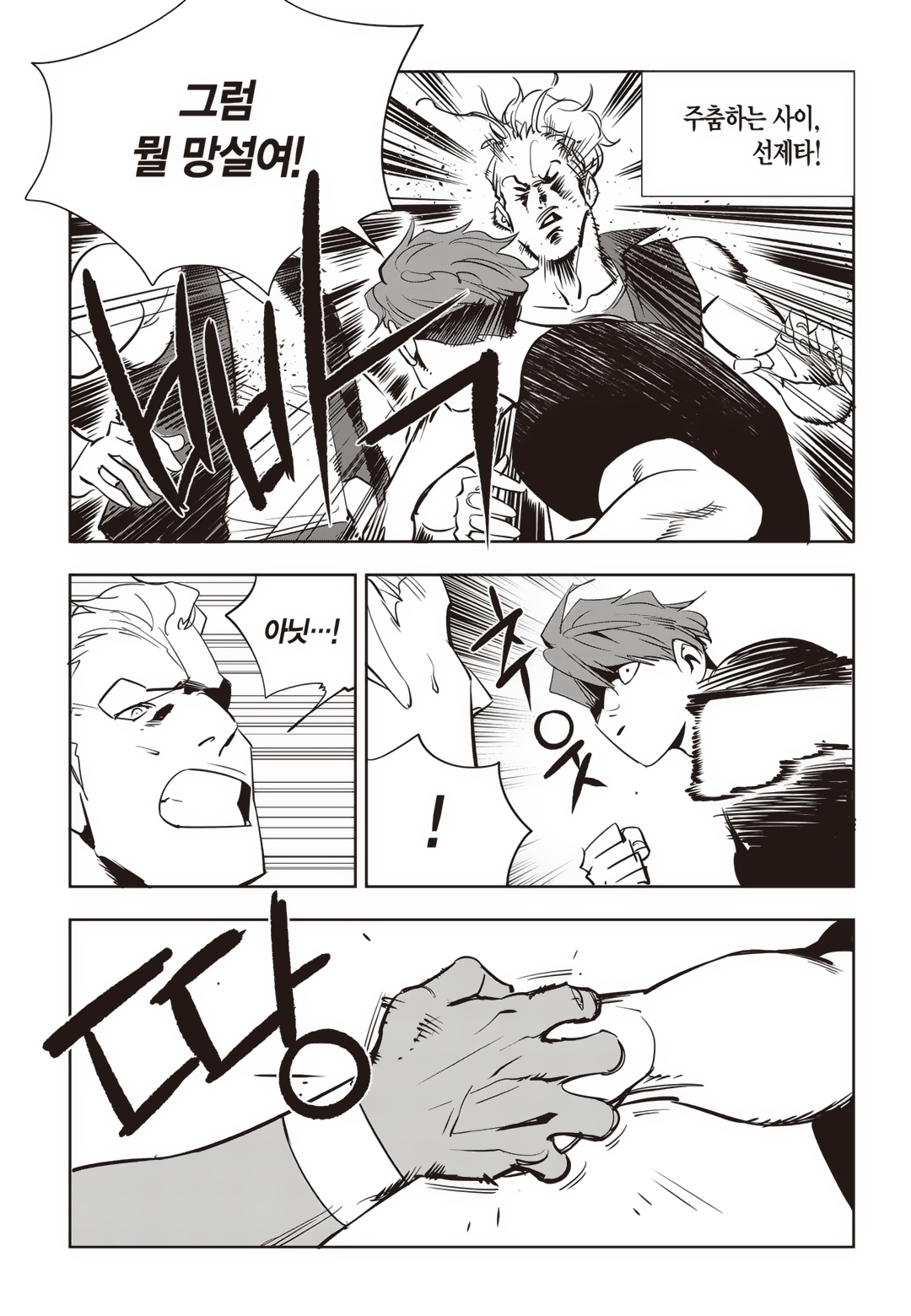 Fight Class 3 Chapter 77 6ページ