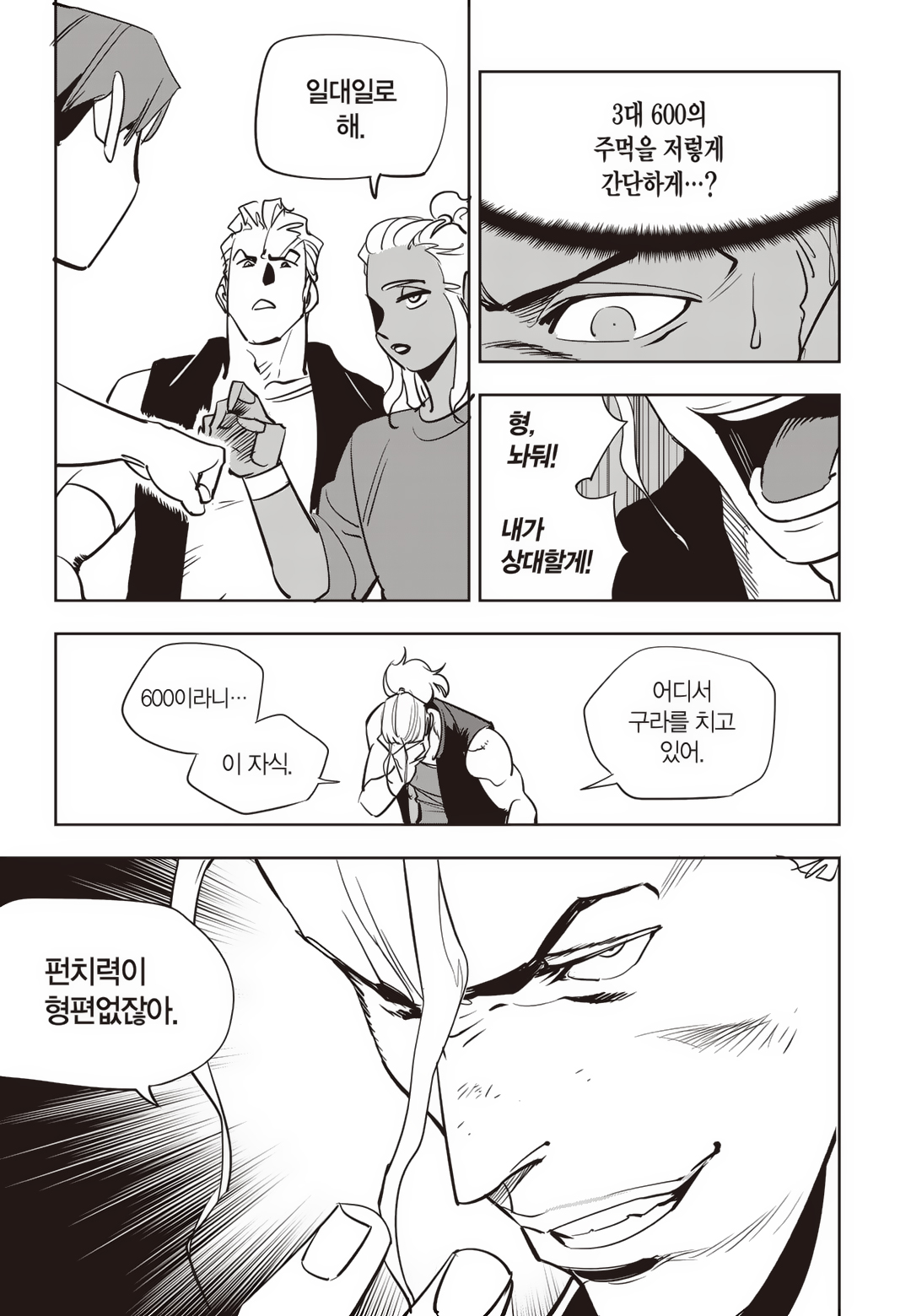 Fight Class 3 Chapter 77 7ページ