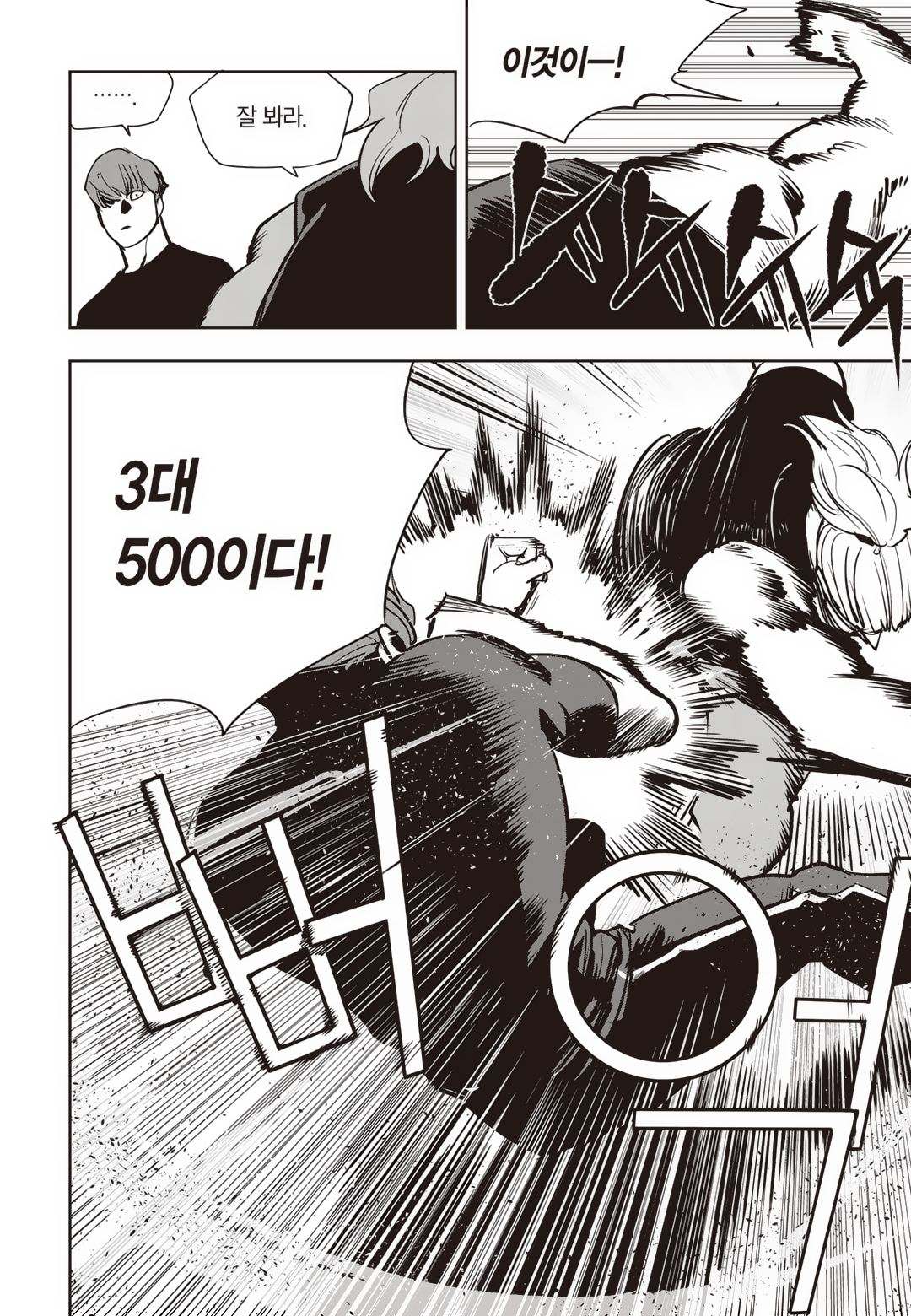 Fight Class 3 Chapter 77 8ページ