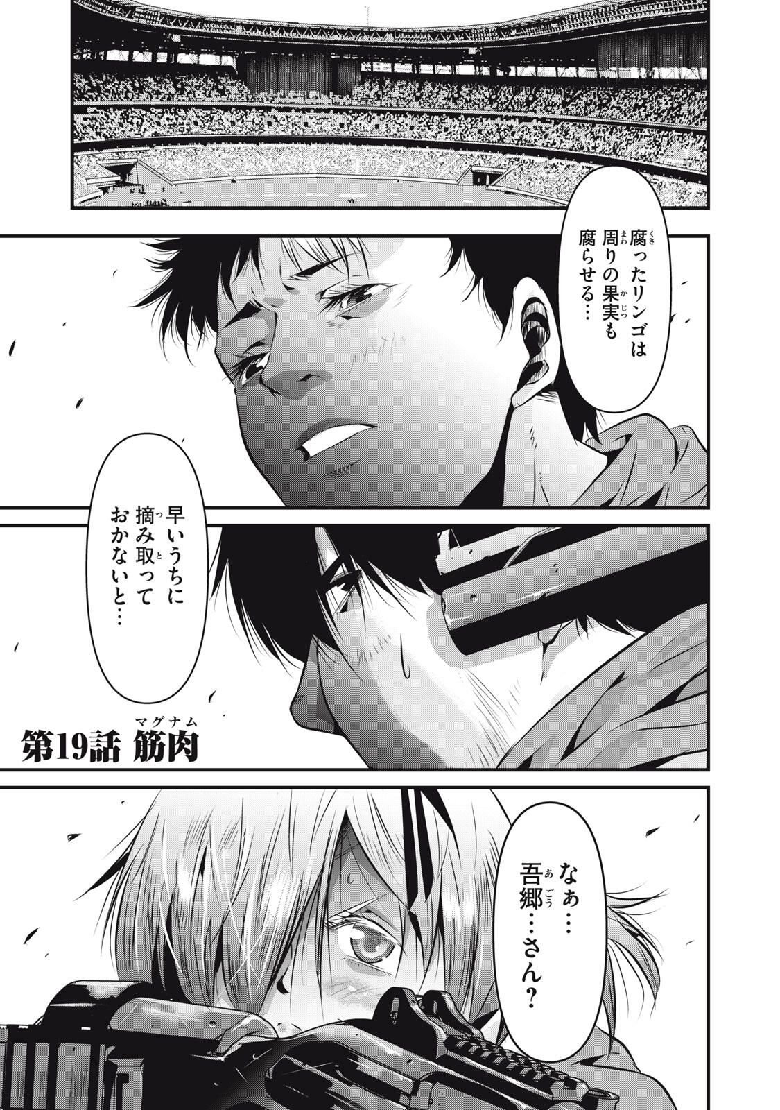 Gyakusatsu Stadium Chapter 19 1ページ