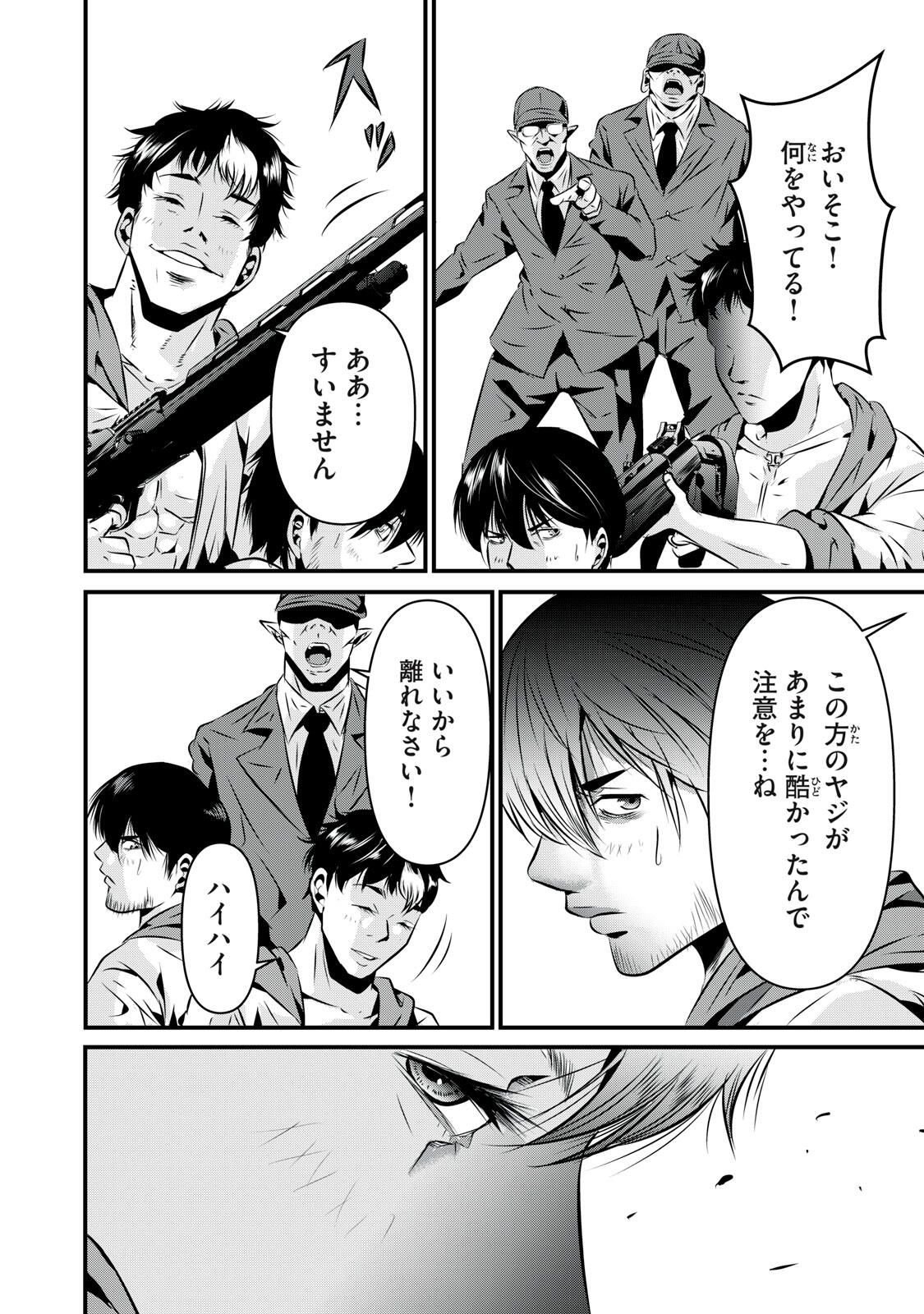 Gyakusatsu Stadium Chapter 19 2ページ