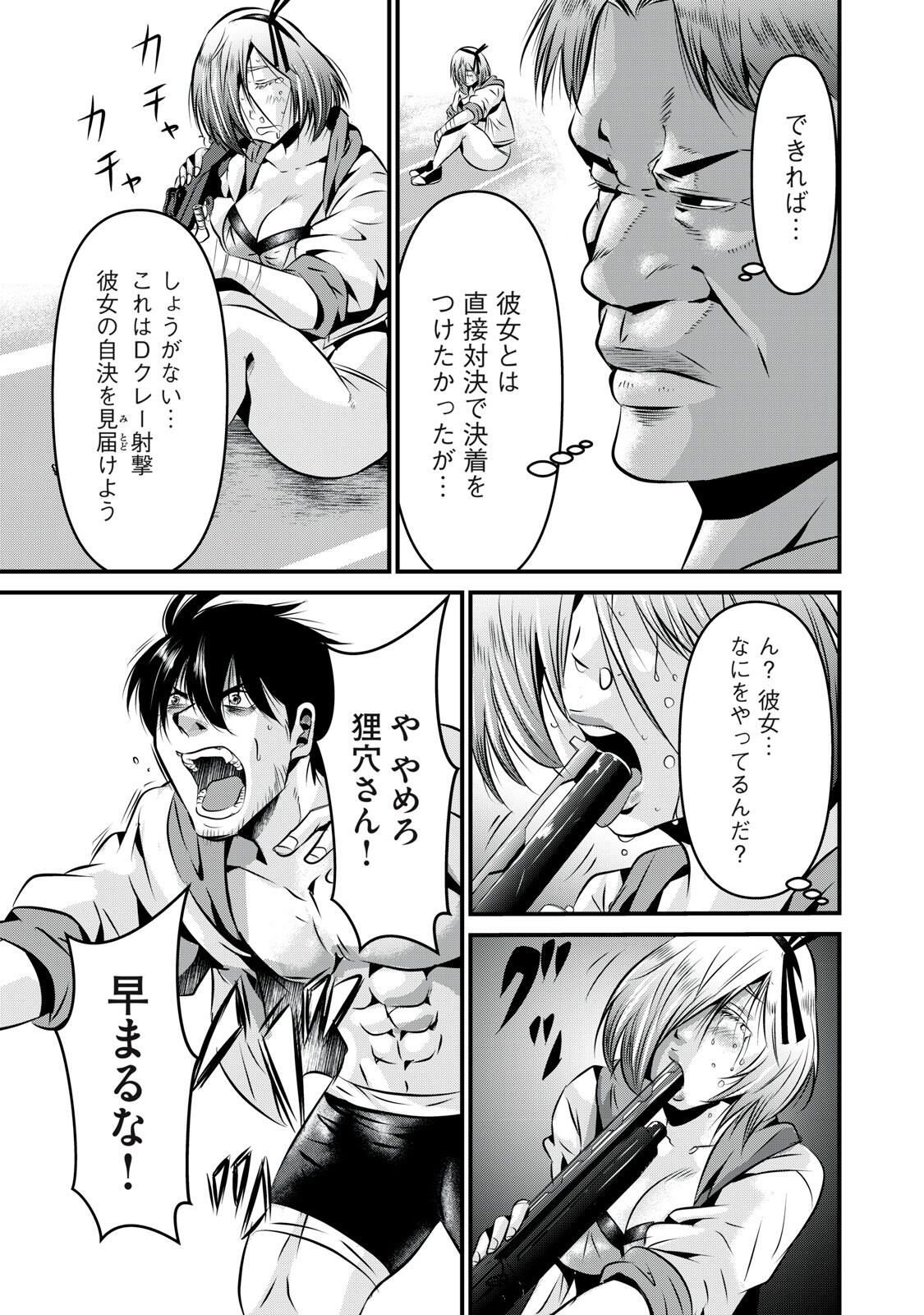 Gyakusatsu Stadium Chapter 19 11ページ