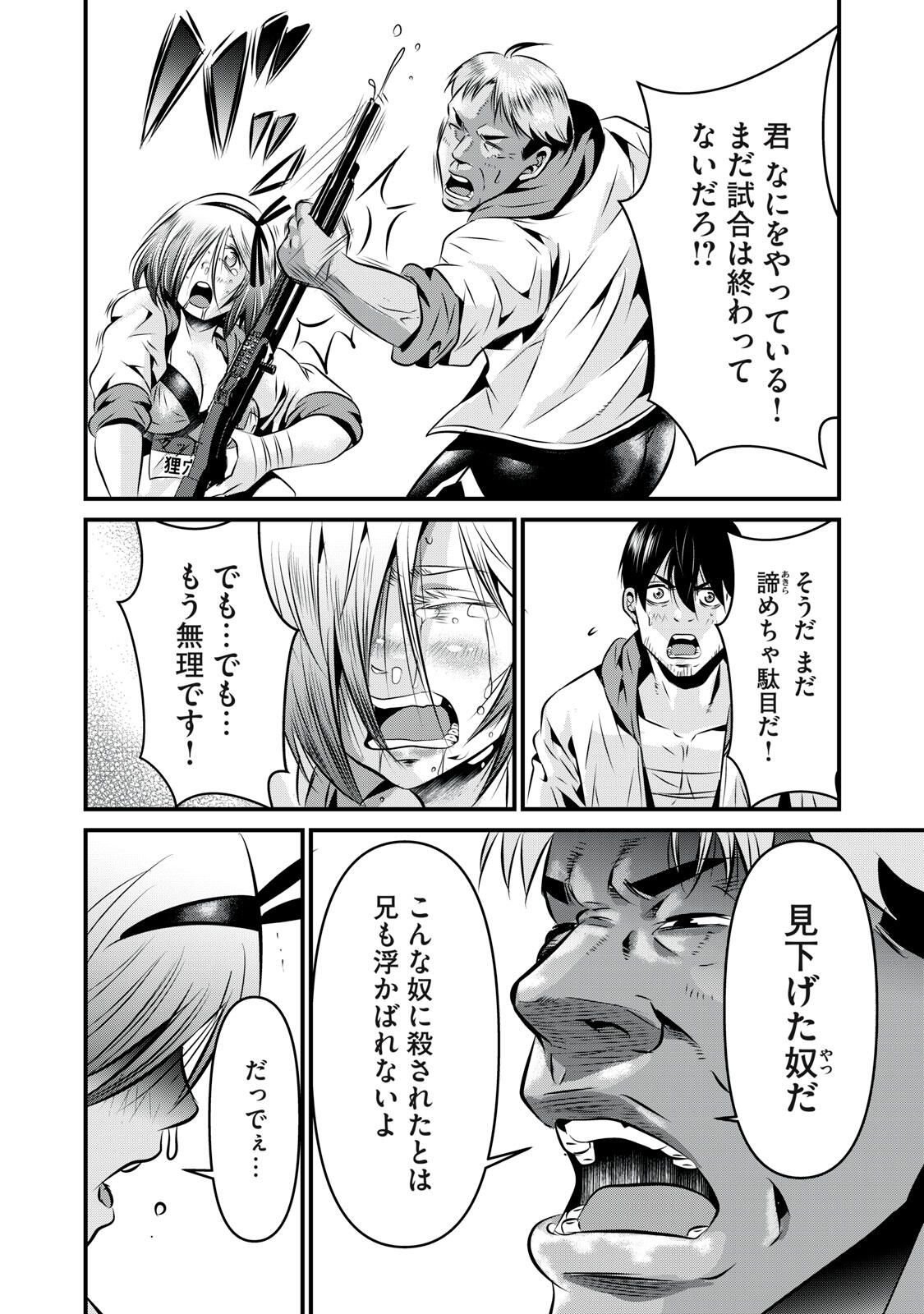 Gyakusatsu Stadium Chapter 19 12ページ