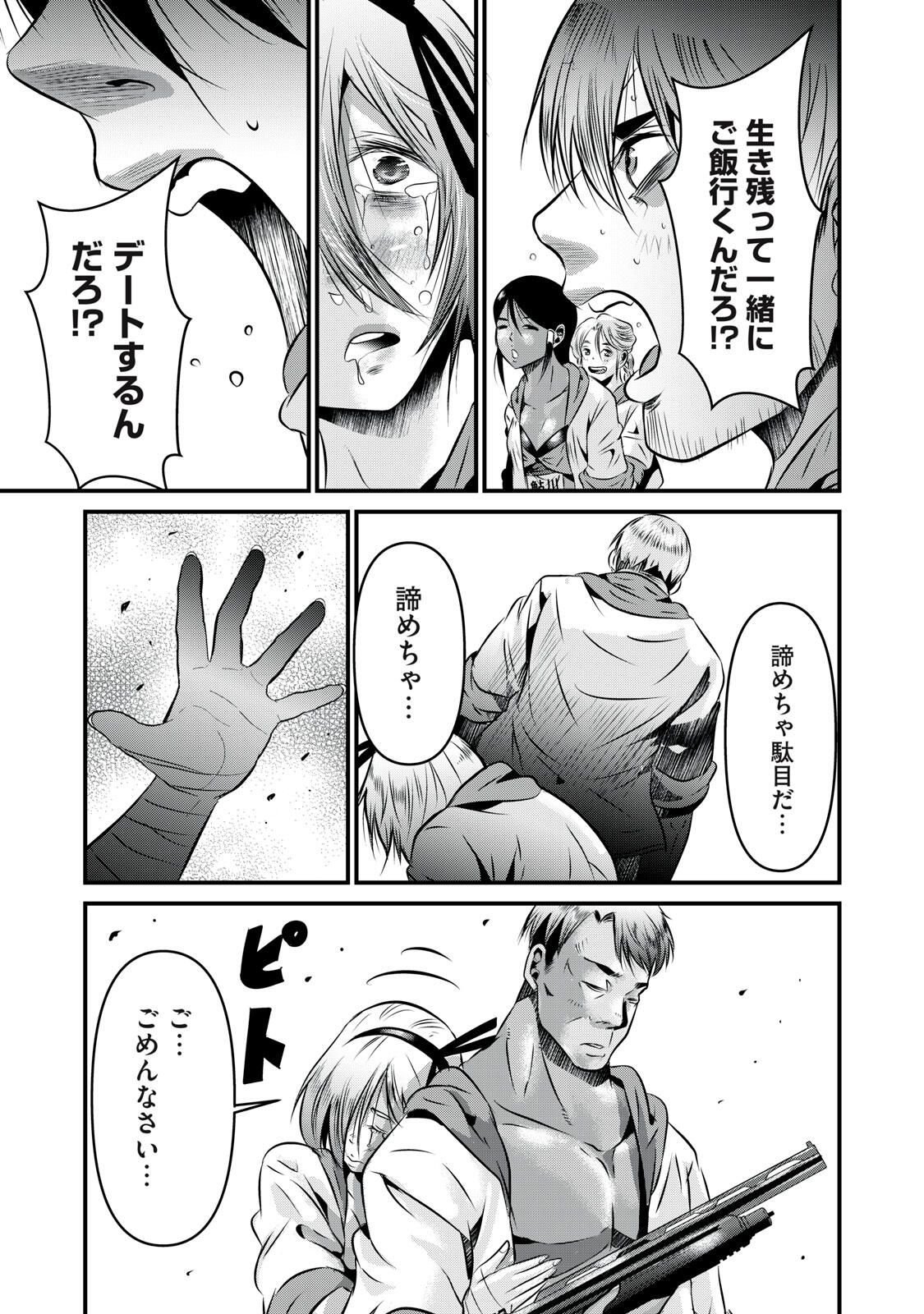 Gyakusatsu Stadium Chapter 19 13ページ