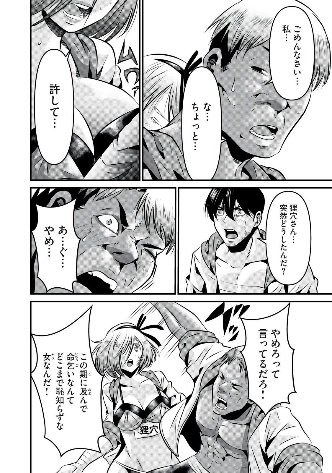 Gyakusatsu Stadium Chapter 19 14ページ