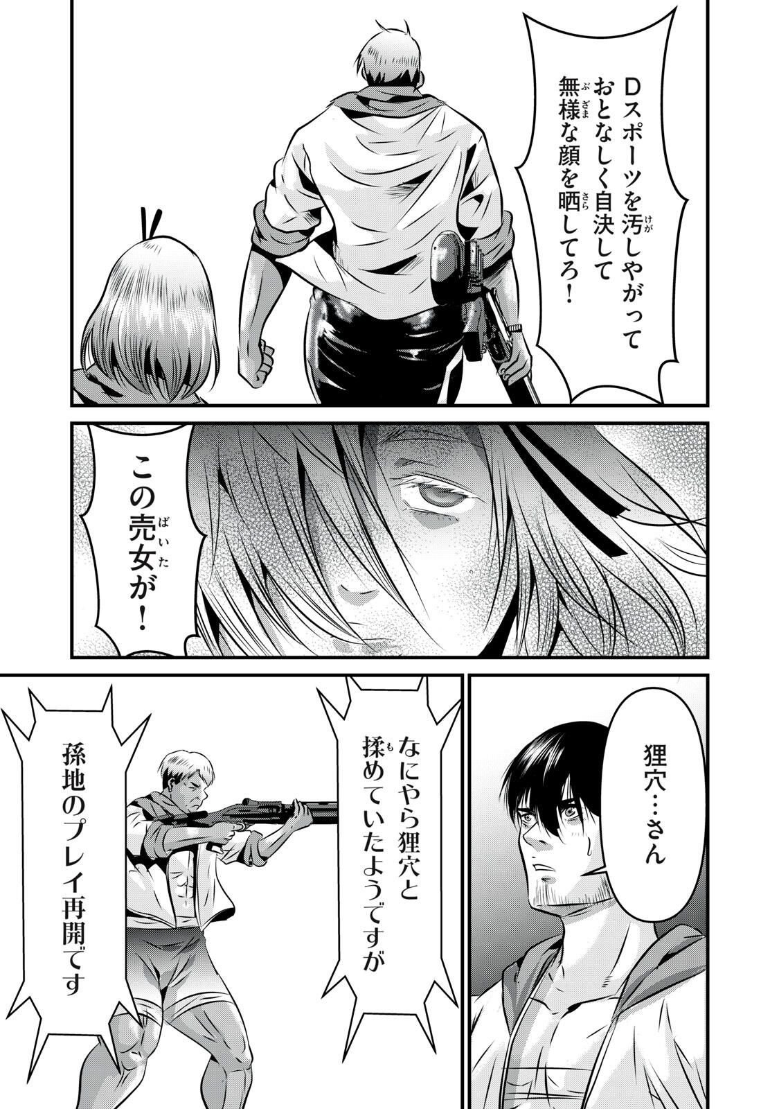 Gyakusatsu Stadium Chapter 19 15ページ