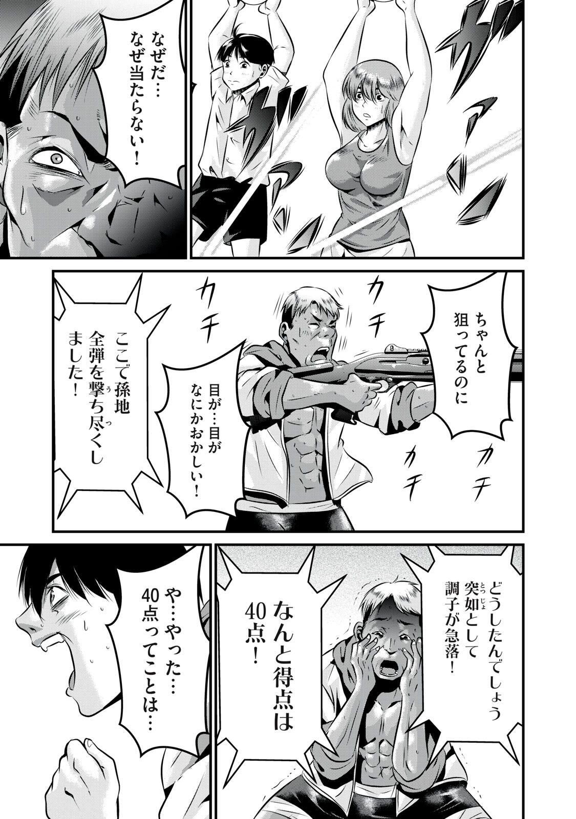 Gyakusatsu Stadium Chapter 19 17ページ