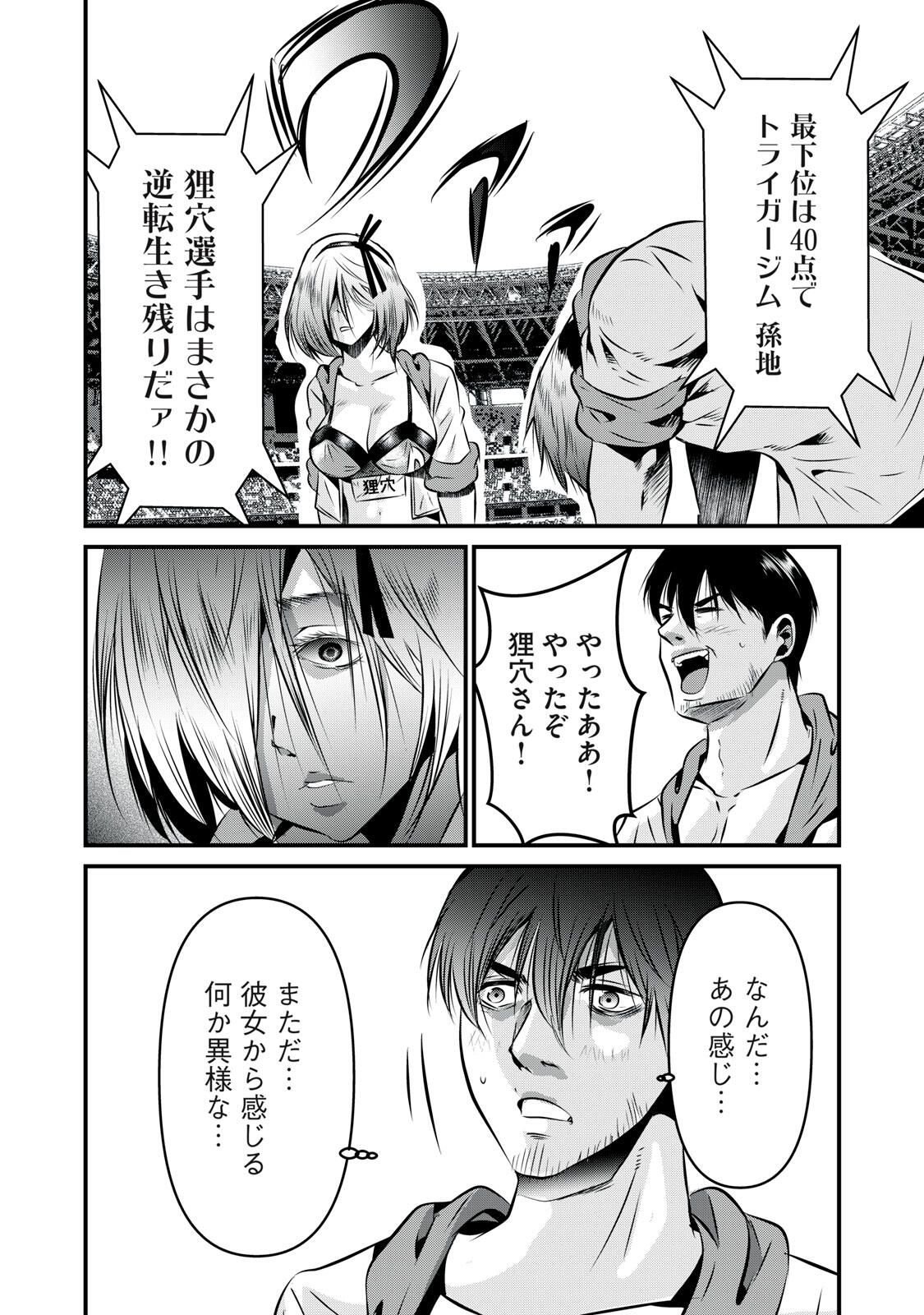 Gyakusatsu Stadium Chapter 19 18ページ