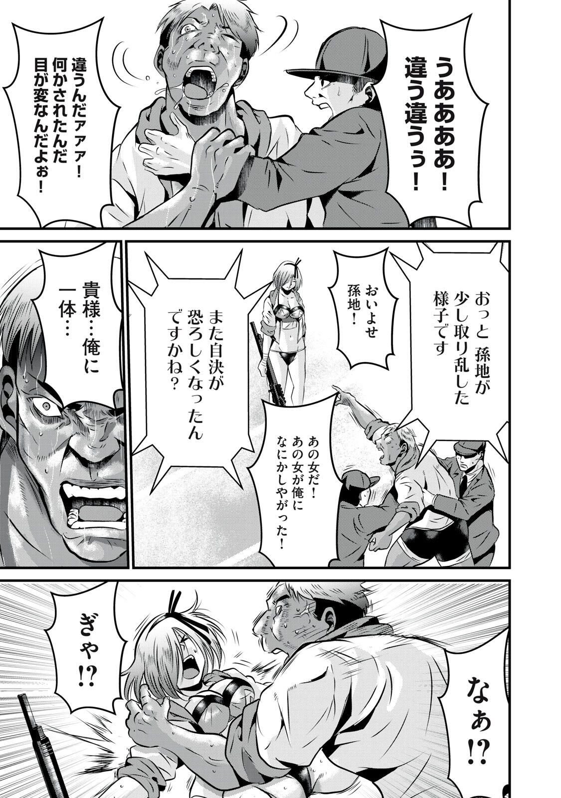 Gyakusatsu Stadium Chapter 19 19ページ