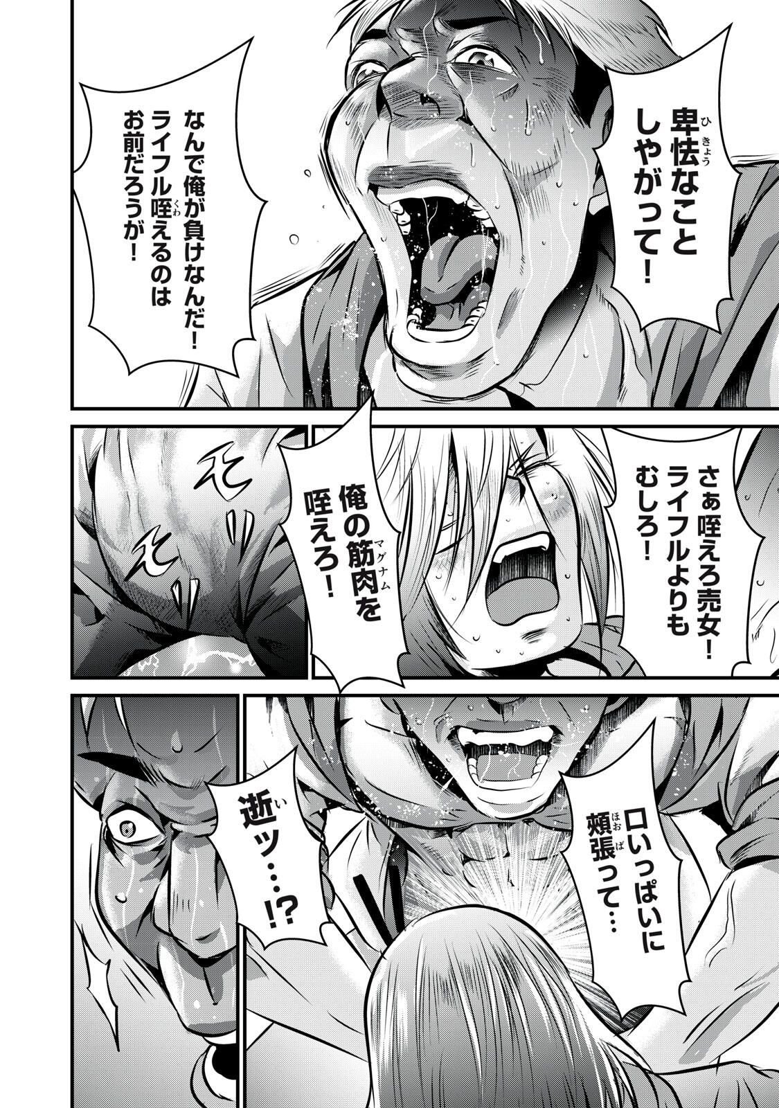 Gyakusatsu Stadium Chapter 19 20ページ