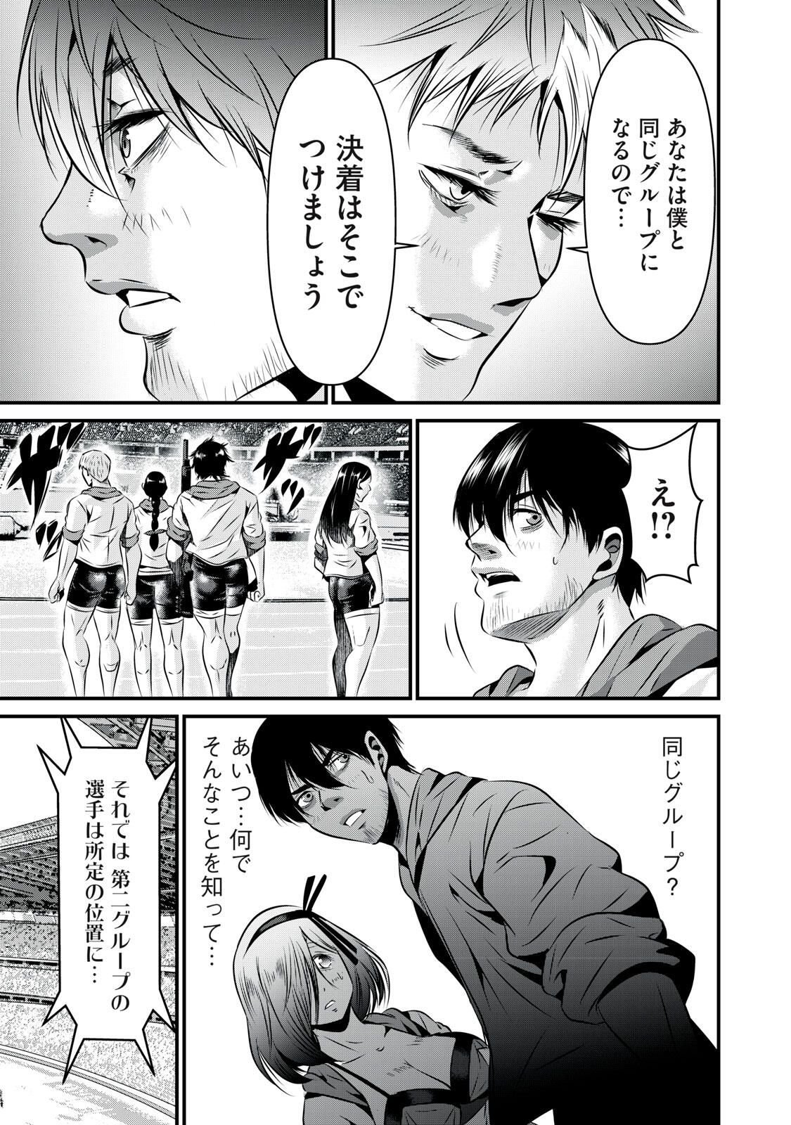 Gyakusatsu Stadium Chapter 19 3ページ