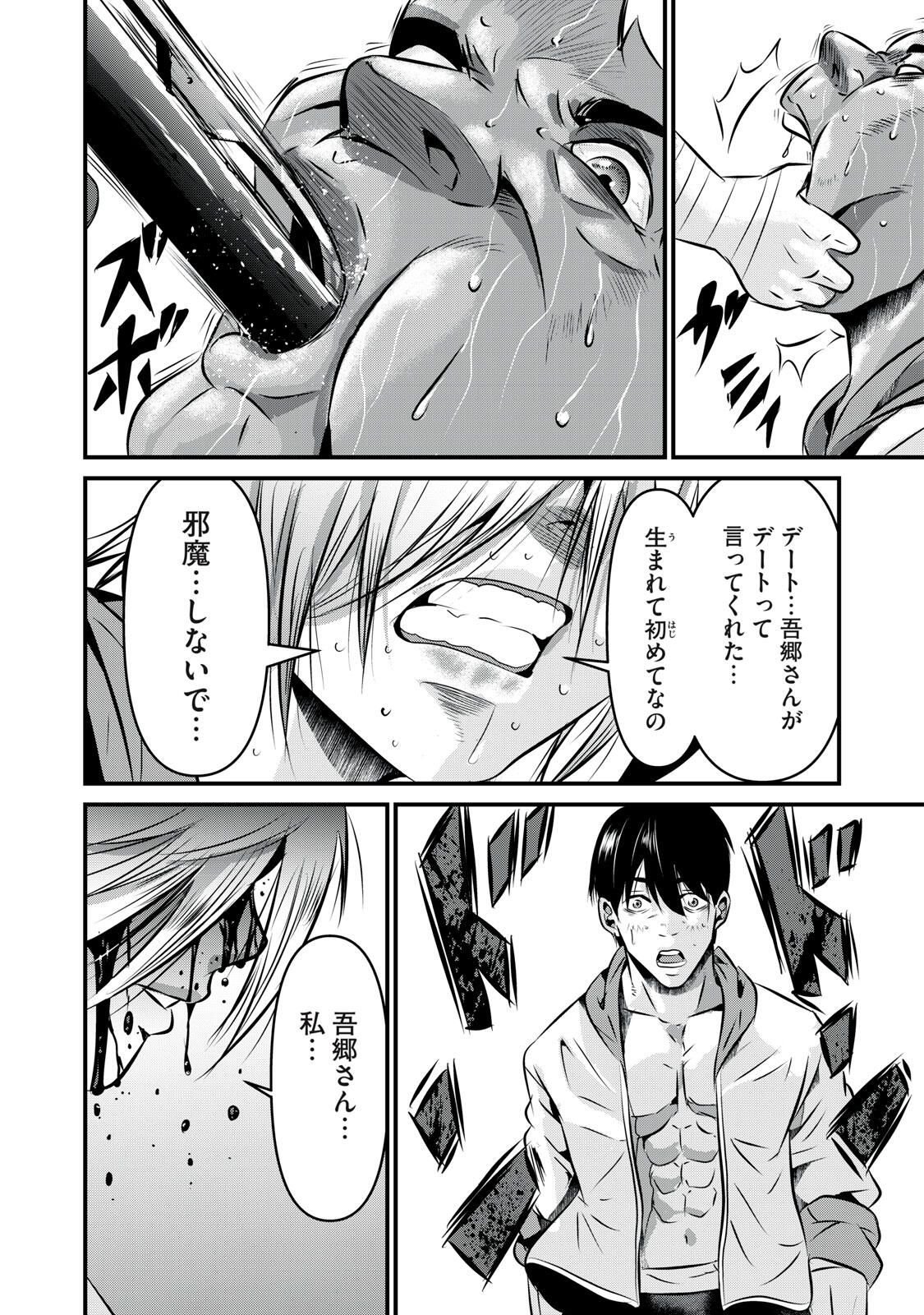 Gyakusatsu Stadium Chapter 19 22ページ