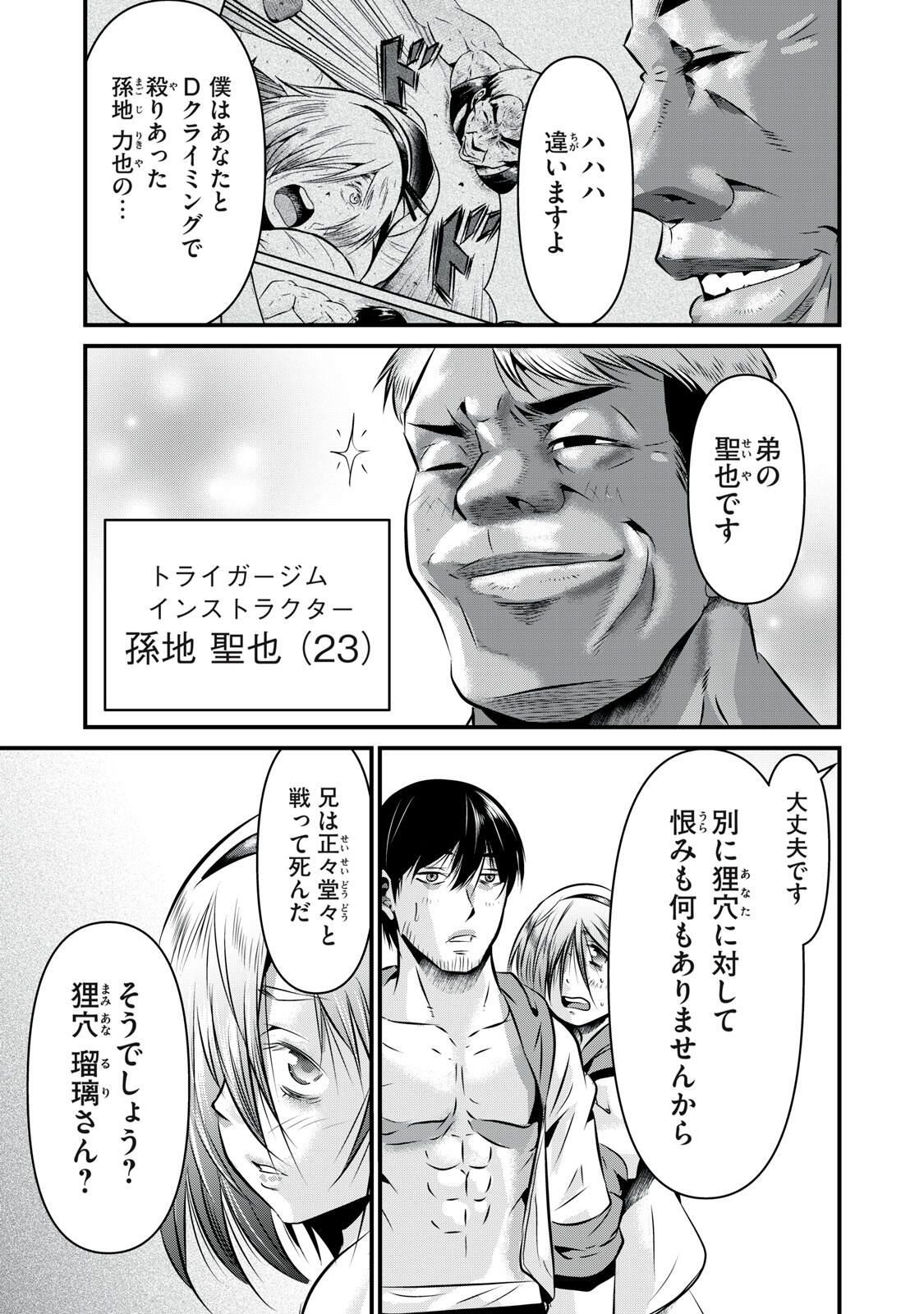 Gyakusatsu Stadium Chapter 19 5ページ