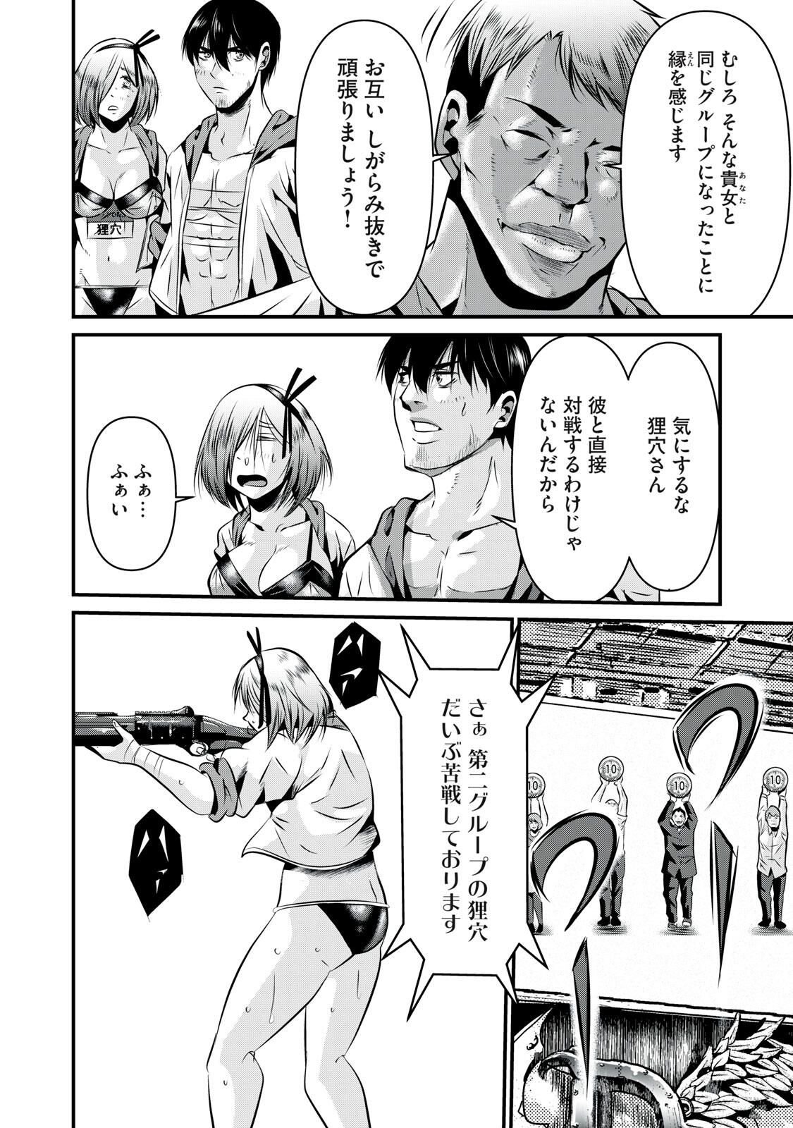 Gyakusatsu Stadium Chapter 19 6ページ