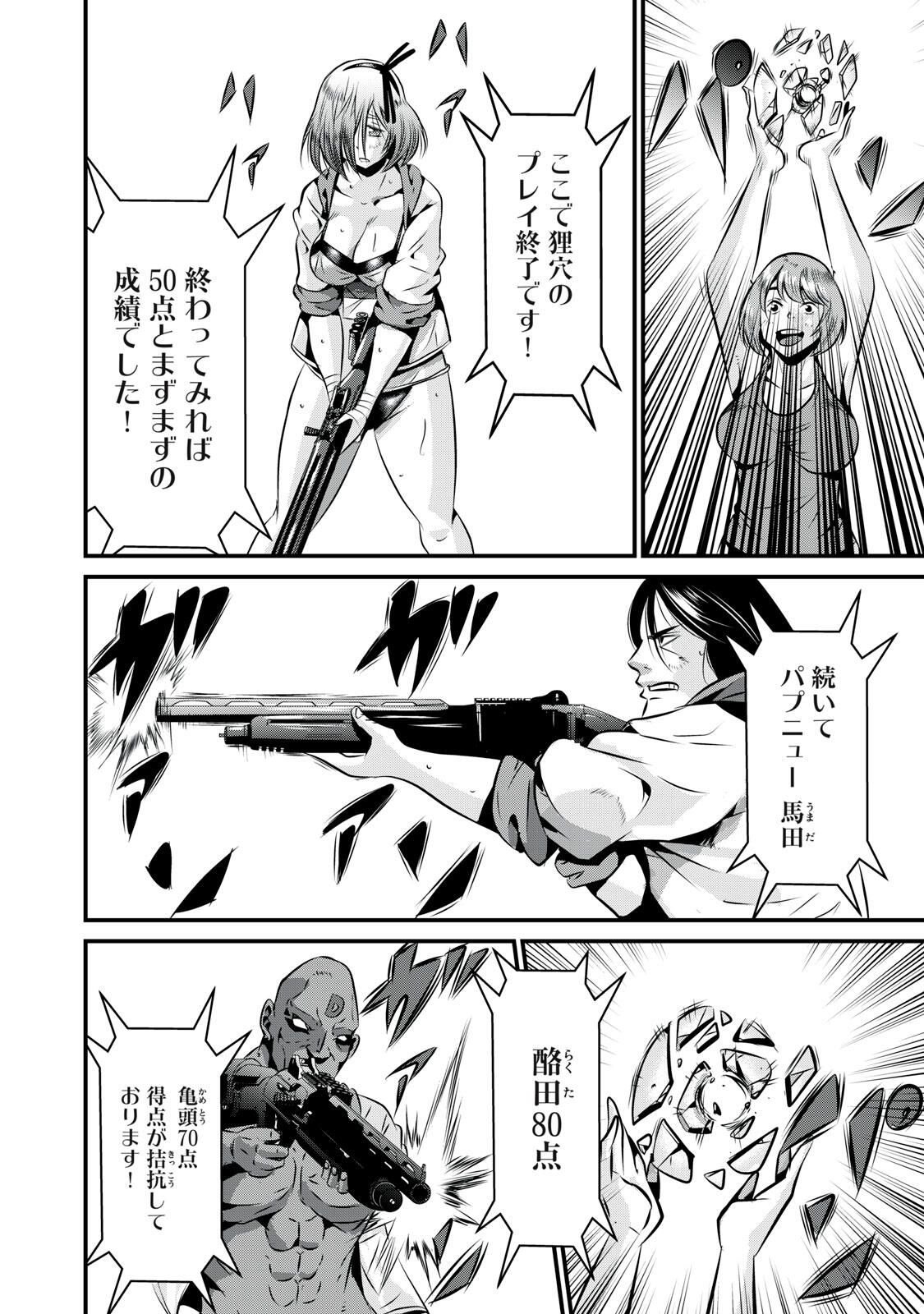 Gyakusatsu Stadium Chapter 19 8ページ