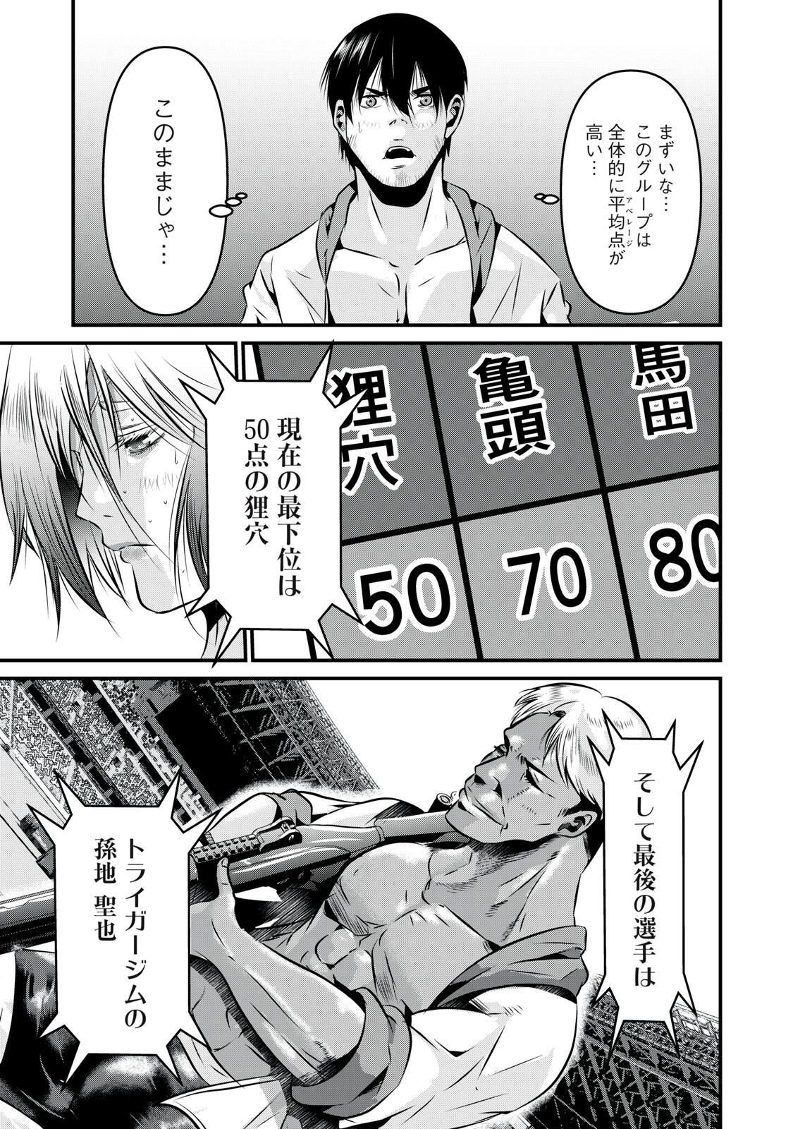 Gyakusatsu Stadium Chapter 19 9ページ
