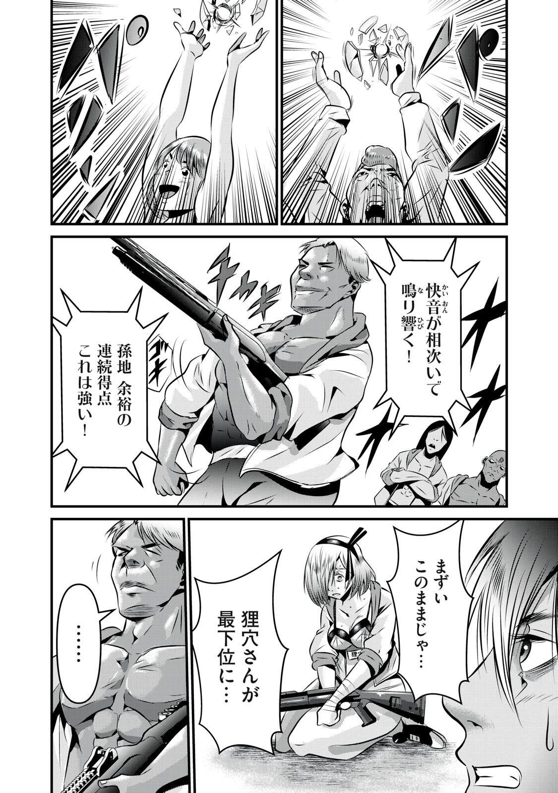Gyakusatsu Stadium Chapter 19 10ページ