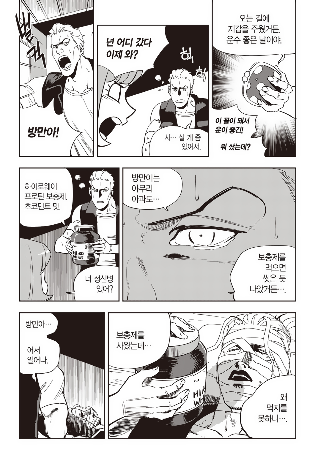 Fight Class 3 Chapter 78 2ページ