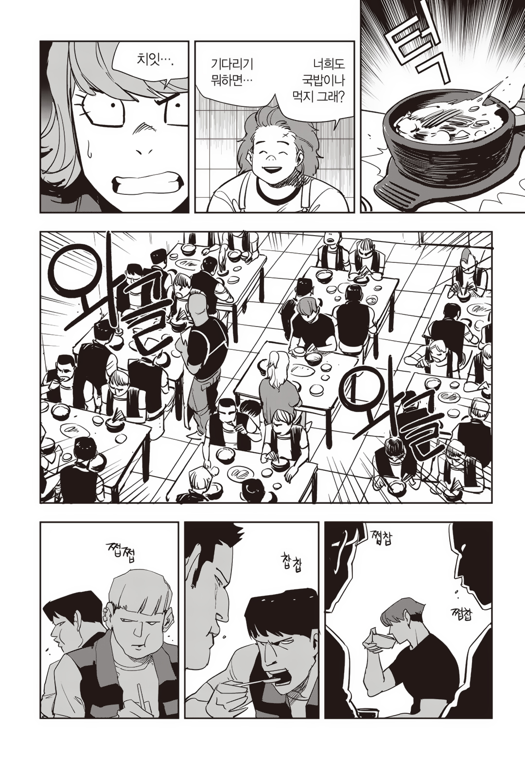 Fight Class 3 Chapter 78 11ページ