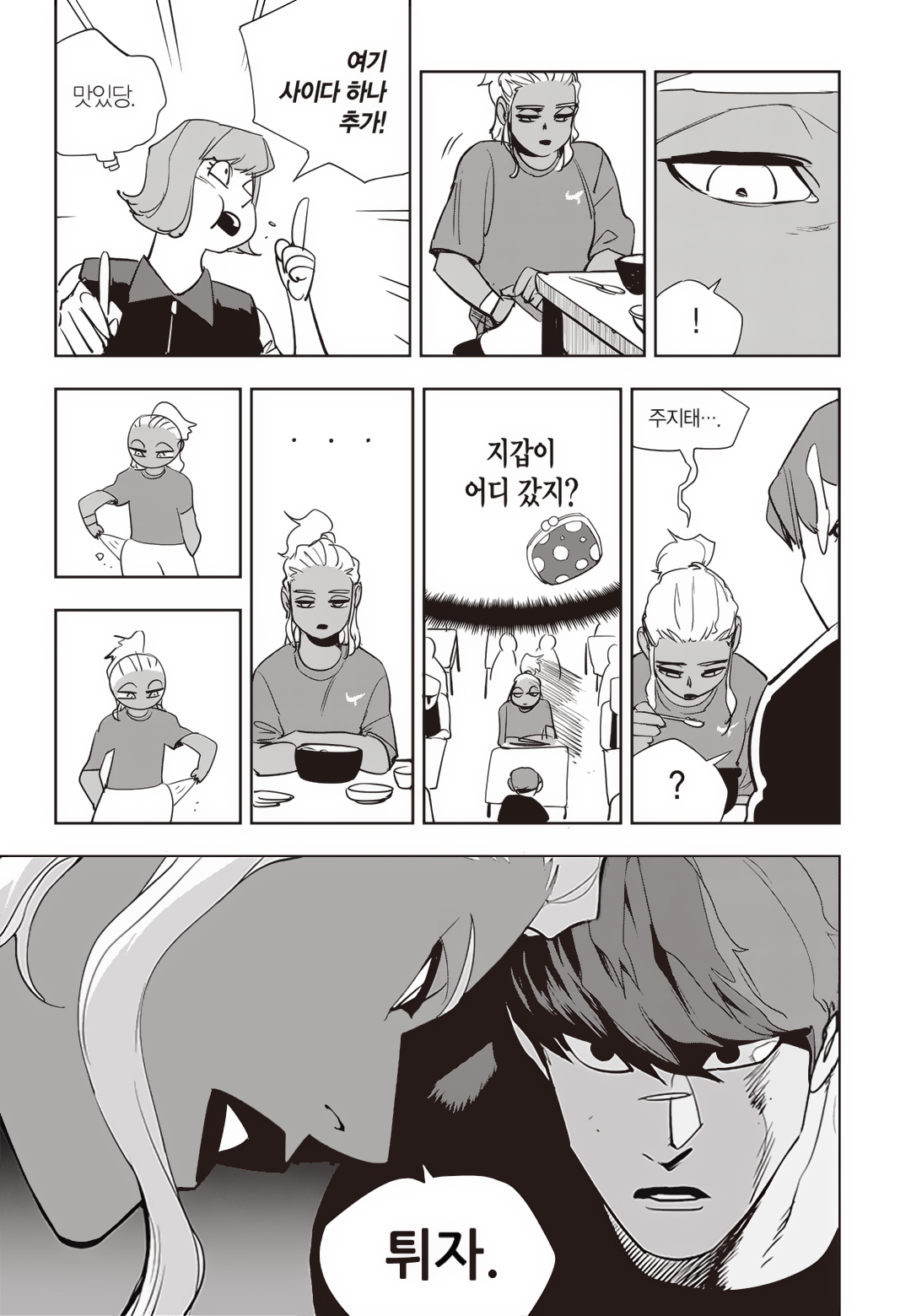 Fight Class 3 Chapter 78 12ページ