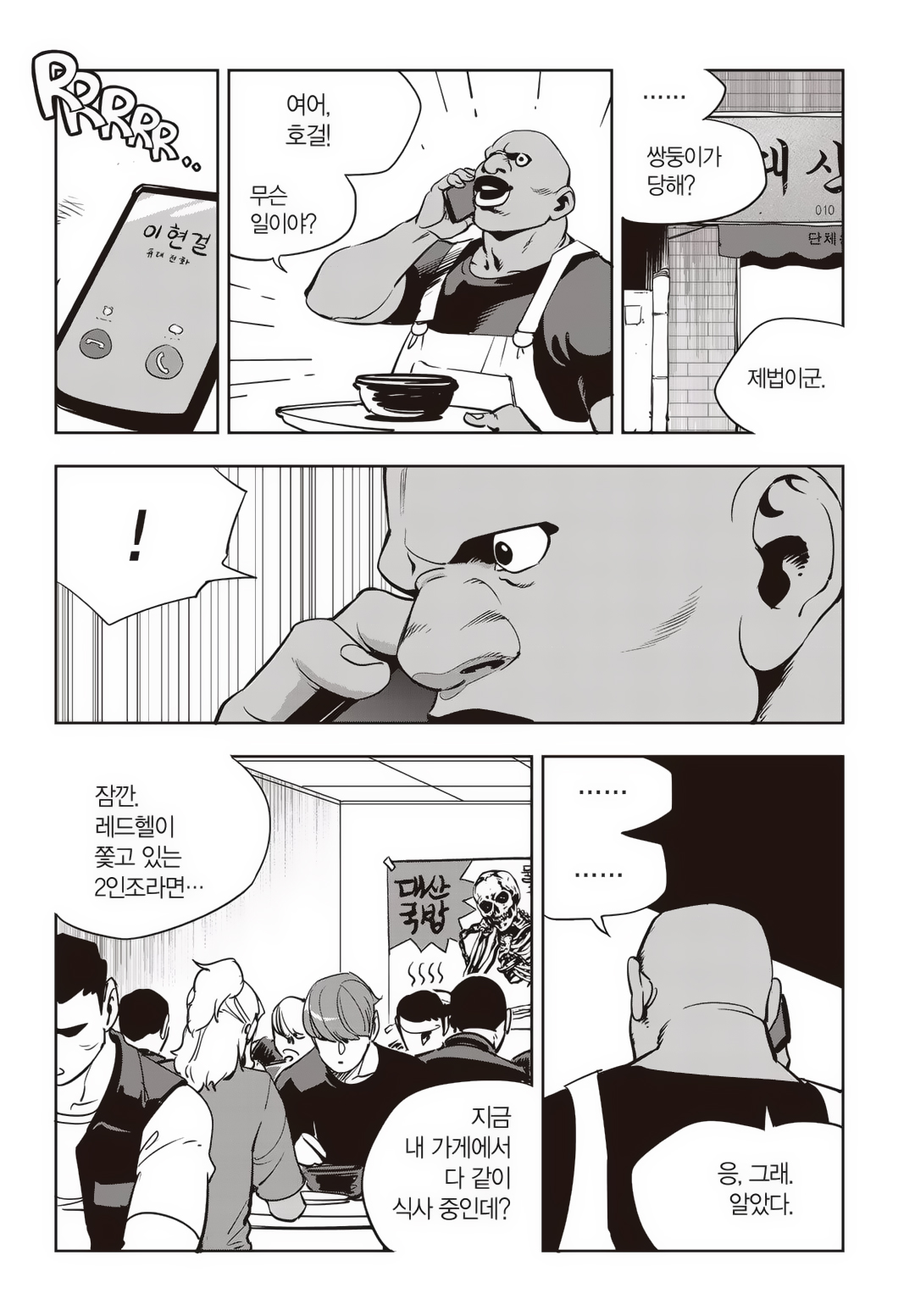 Fight Class 3 Chapter 78 14ページ