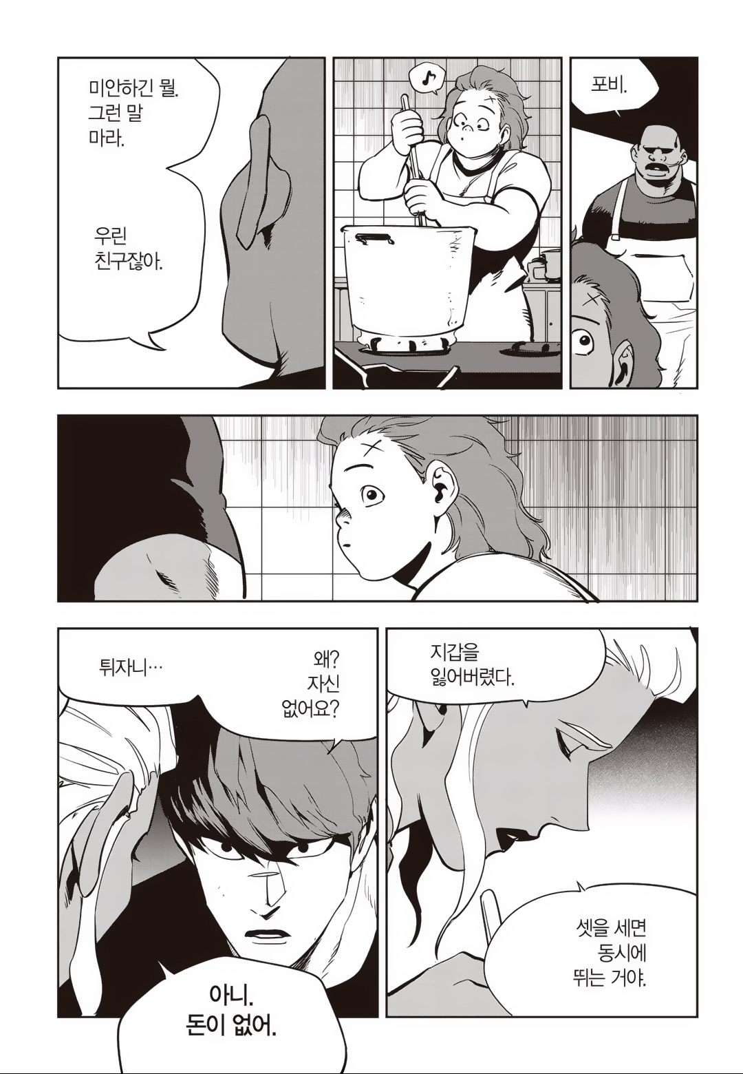 Fight Class 3 Chapter 78 15ページ