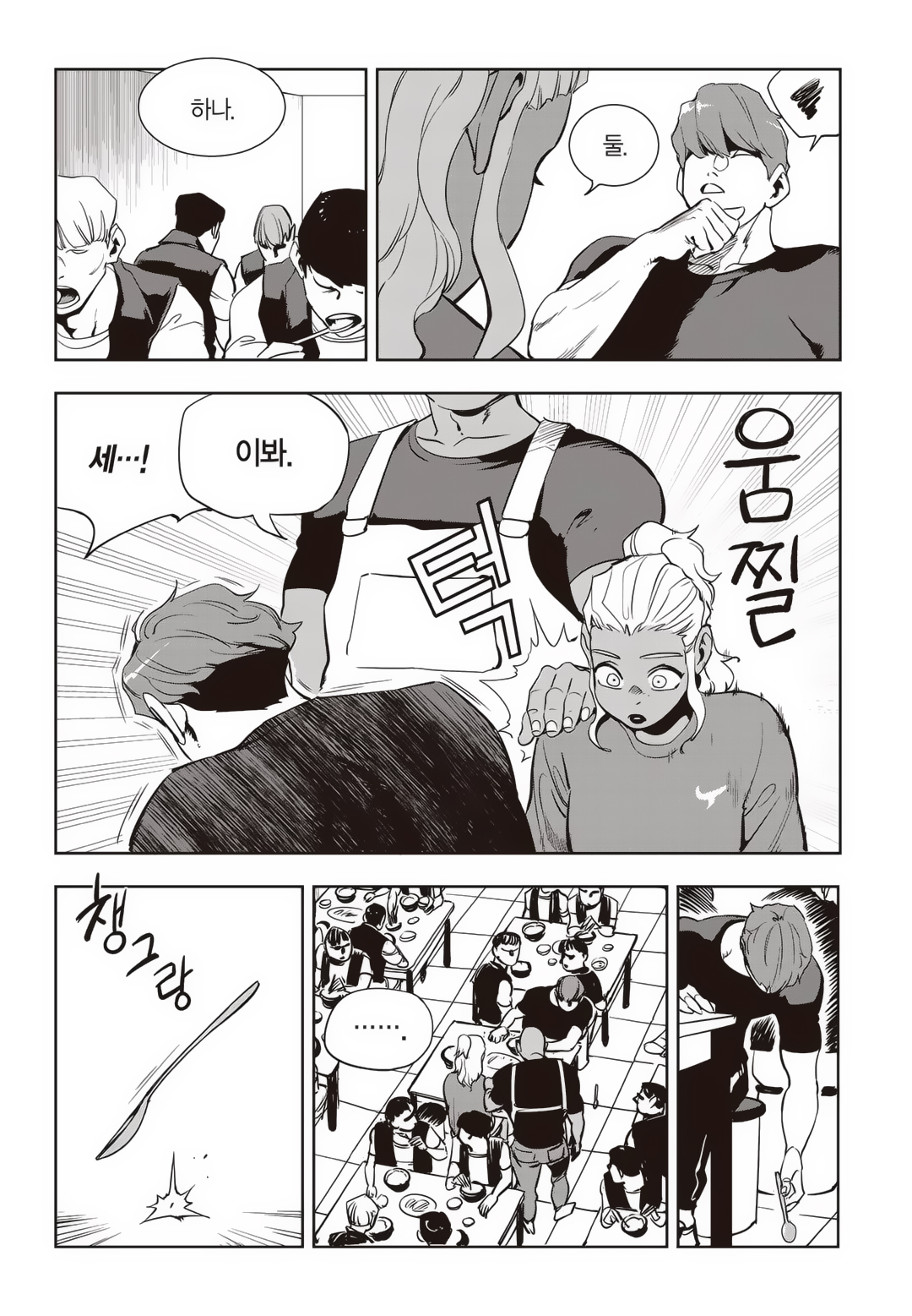 Fight Class 3 Chapter 78 16ページ