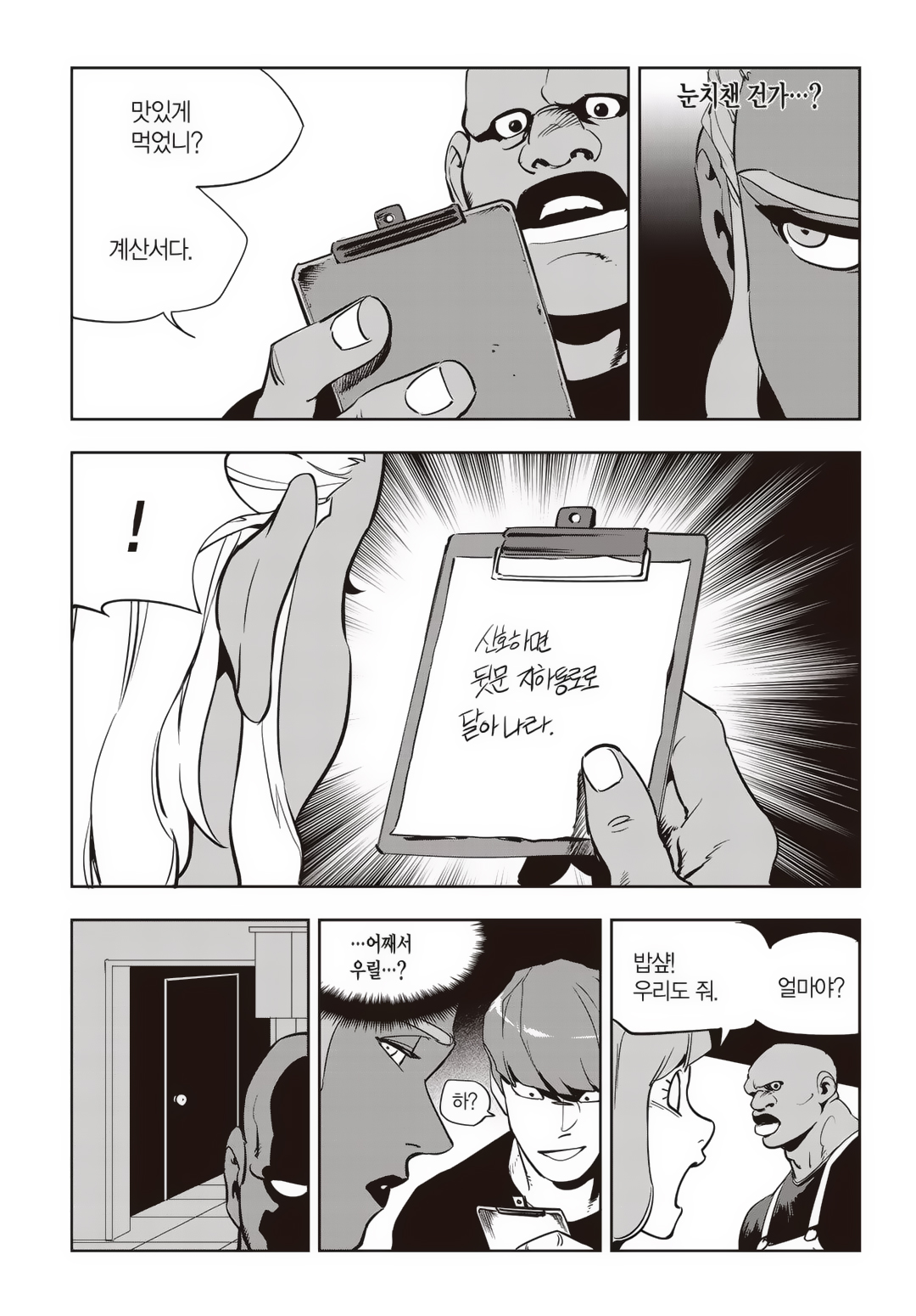 Fight Class 3 Chapter 78 17ページ