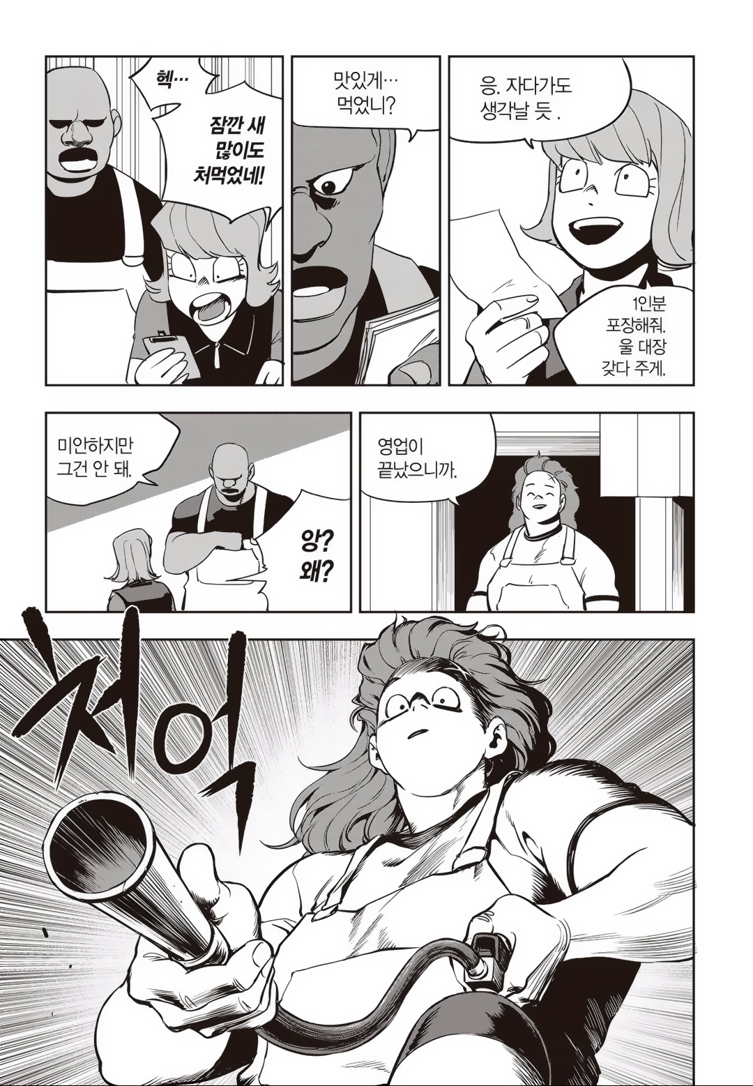 Fight Class 3 Chapter 78 18ページ