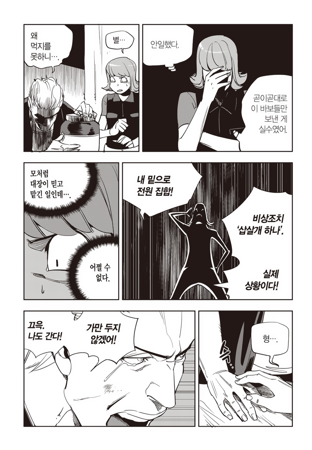 Fight Class 3 Chapter 78 3ページ