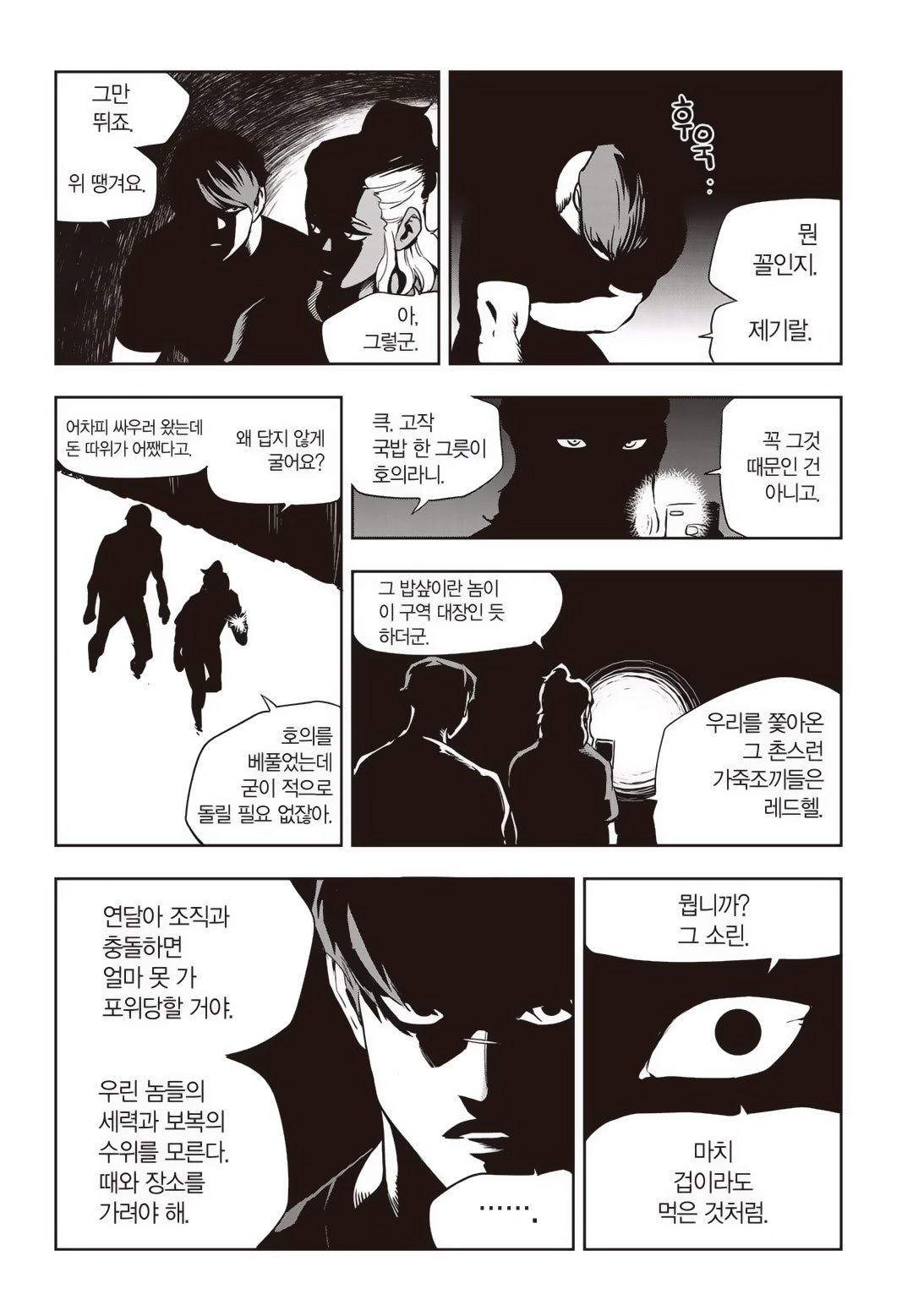 Fight Class 3 Chapter 78 22ページ