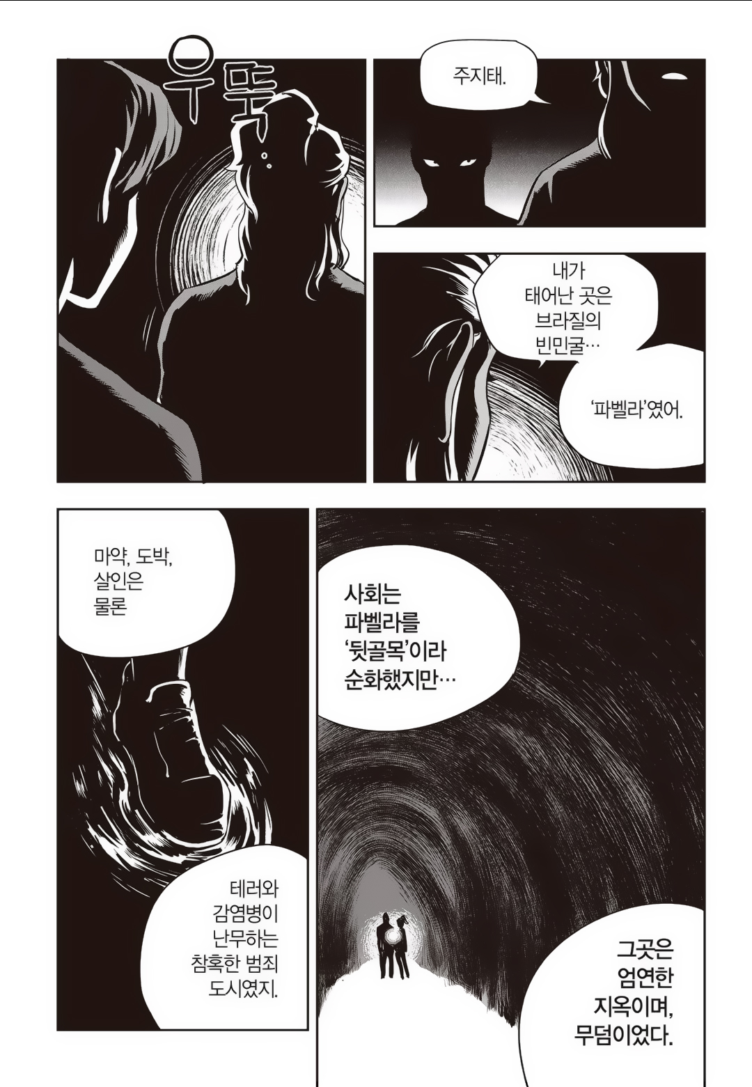 Fight Class 3 Chapter 78 23ページ