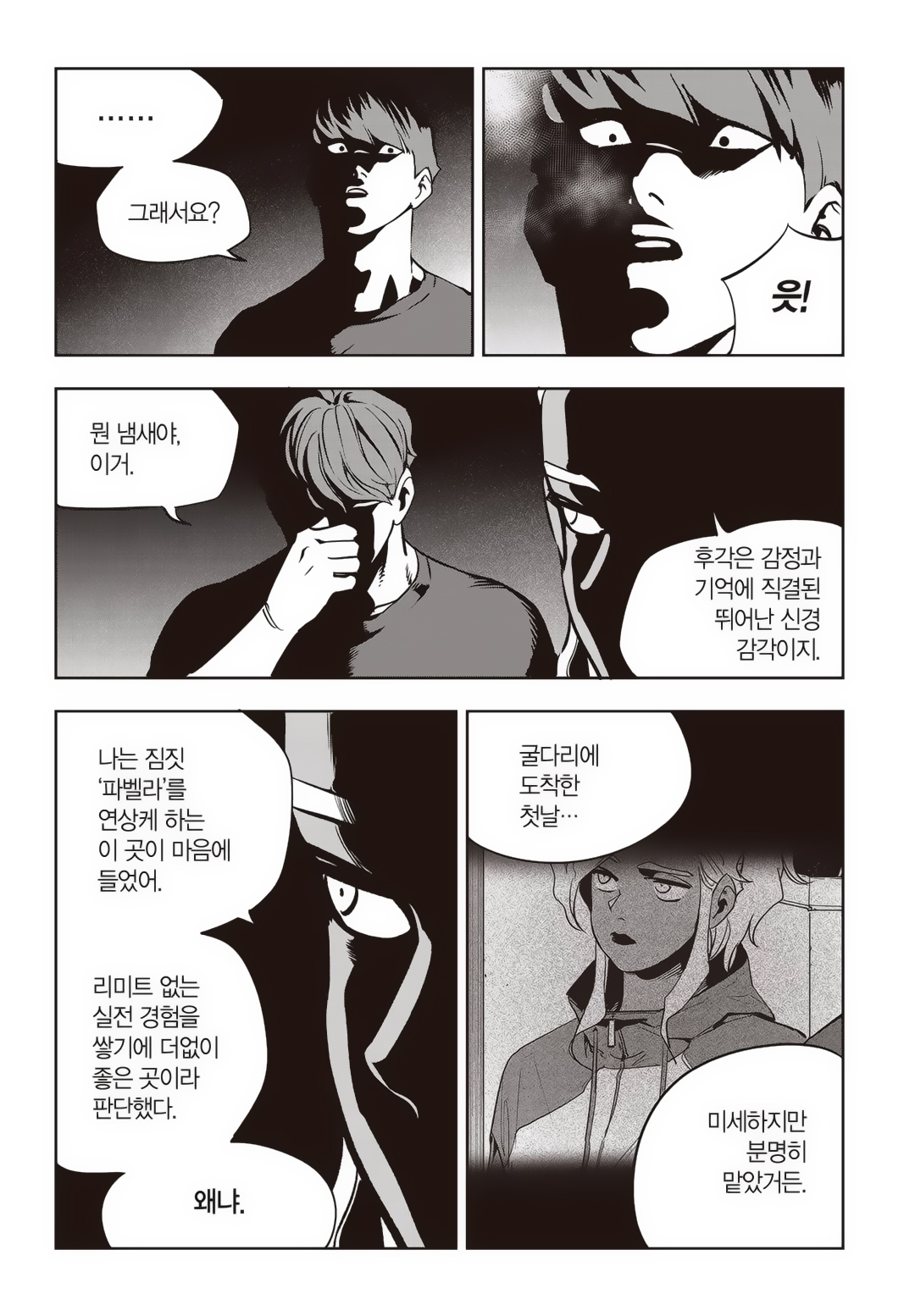 Fight Class 3 Chapter 78 24ページ