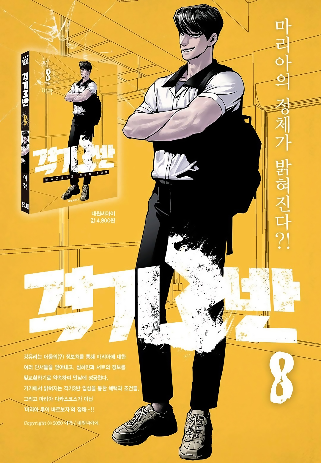 Fight Class 3 Chapter 78 28ページ