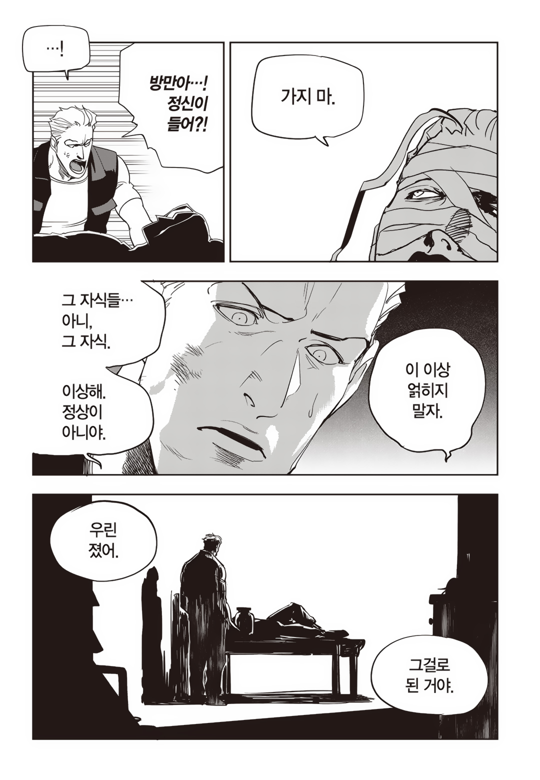 Fight Class 3 Chapter 78 4ページ