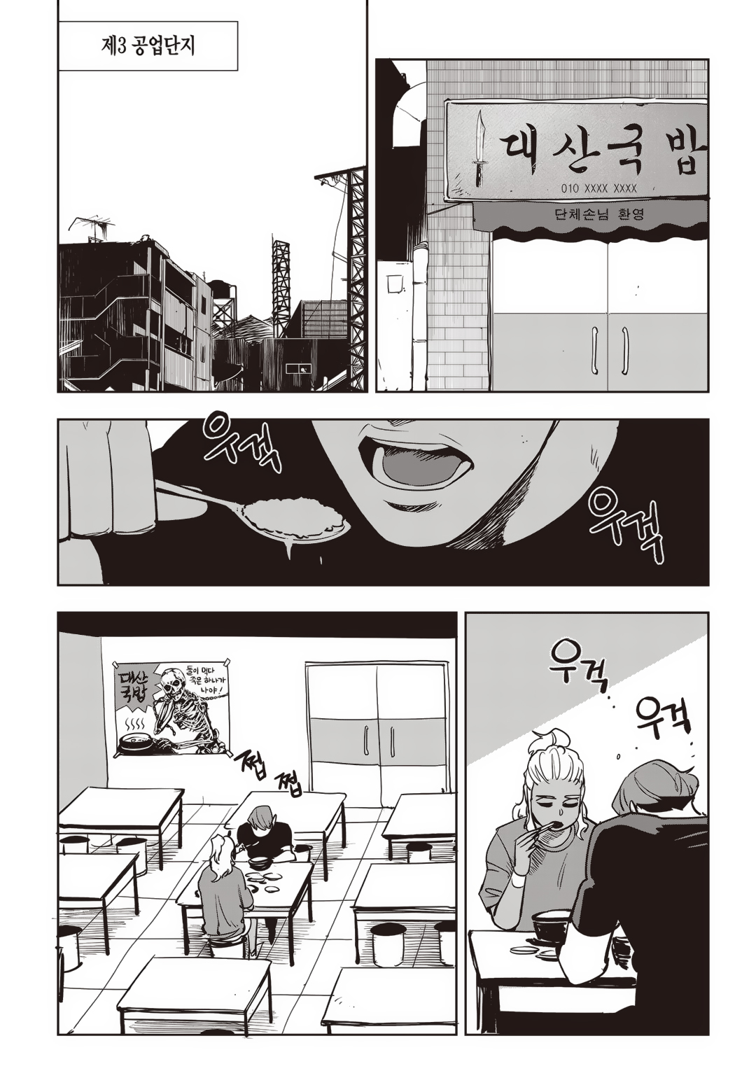 Fight Class 3 Chapter 78 5ページ
