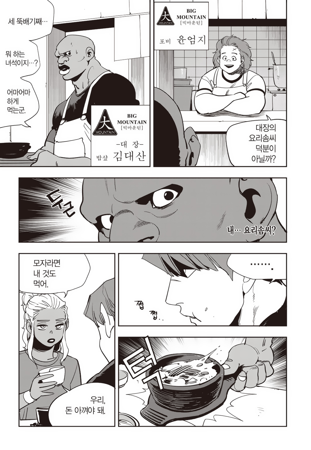 Fight Class 3 Chapter 78 6ページ