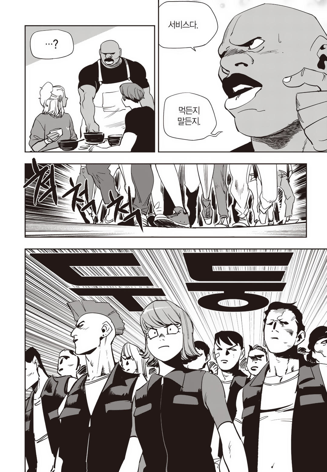 Fight Class 3 Chapter 78 7ページ