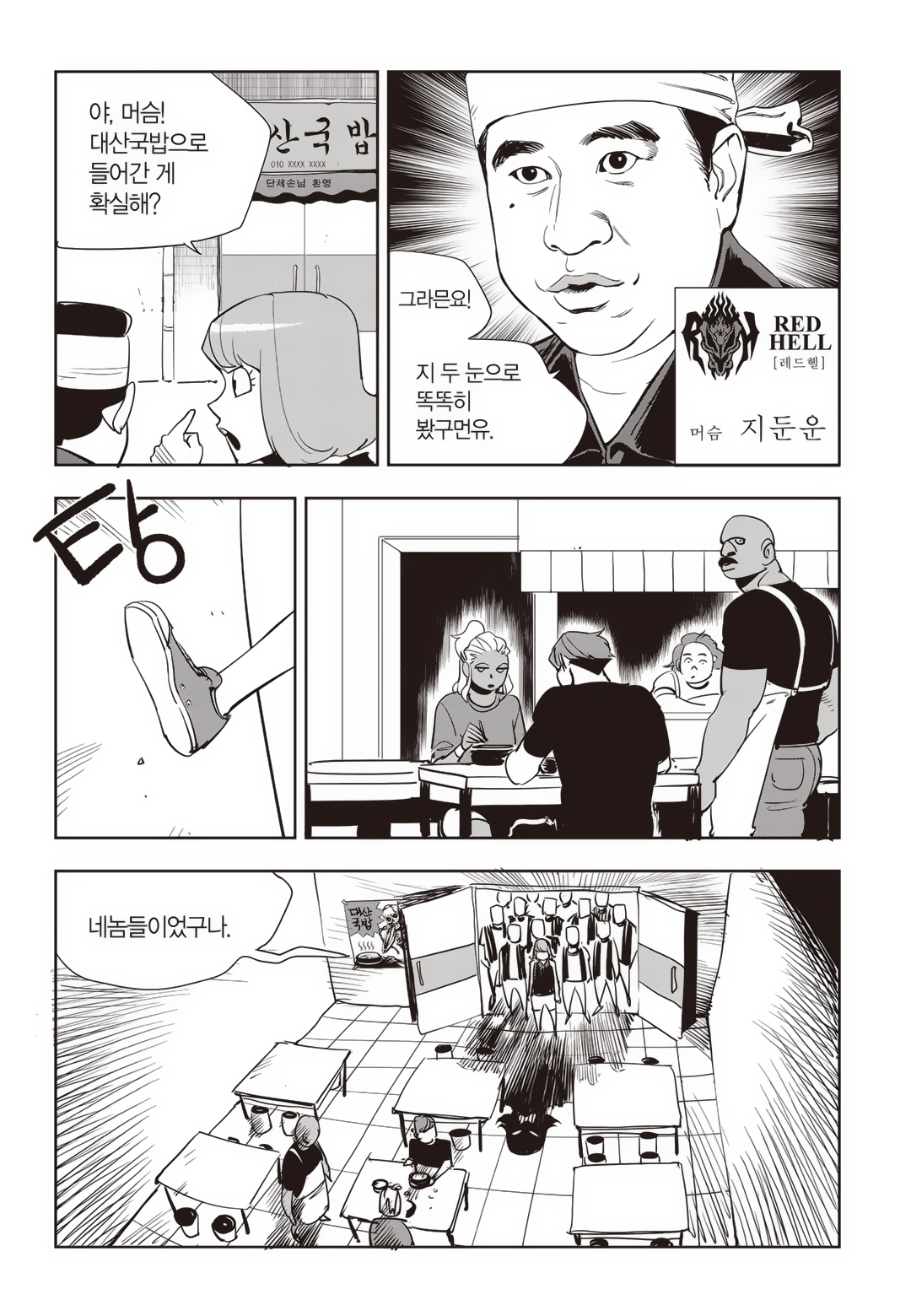 Fight Class 3 Chapter 78 8ページ