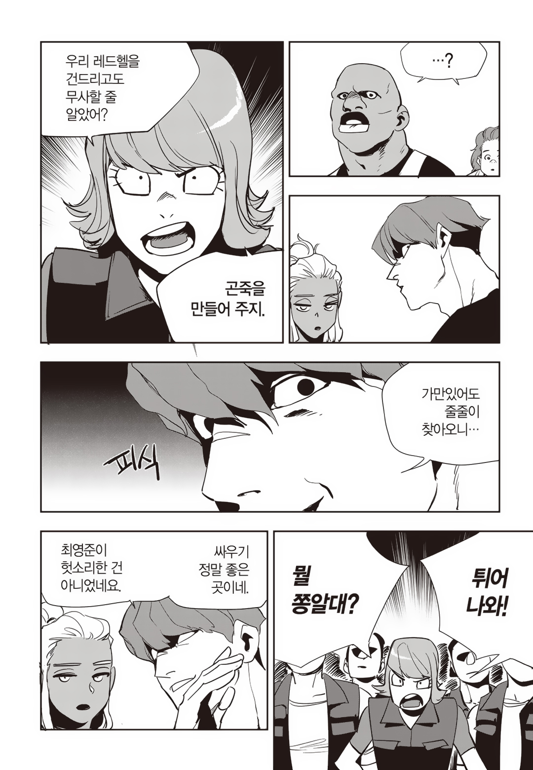 Fight Class 3 Chapter 78 9ページ