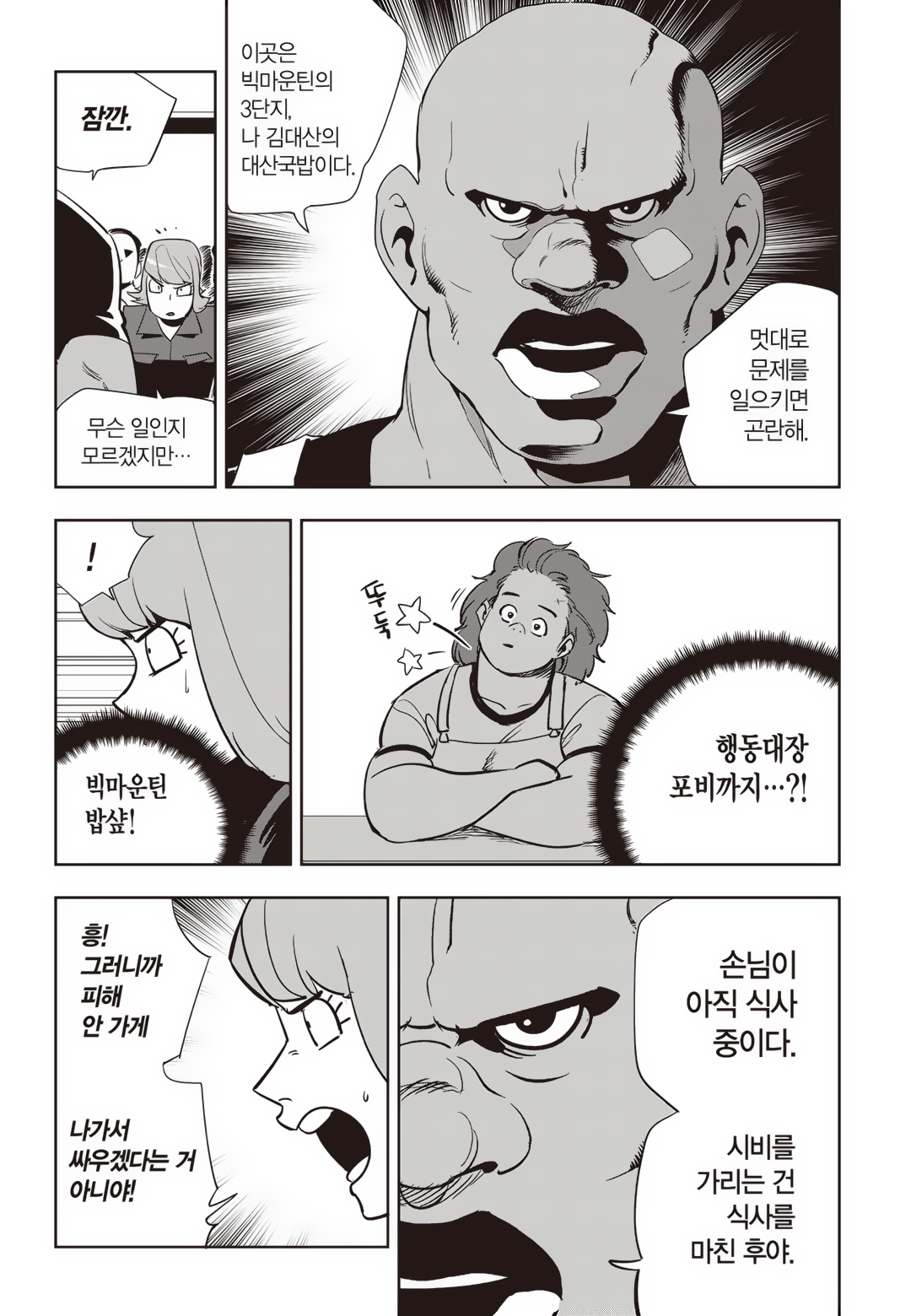 Fight Class 3 Chapter 78 10ページ