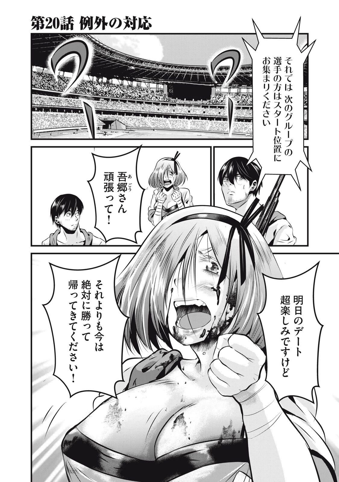 Gyakusatsu Stadium Chapter 20 2ページ