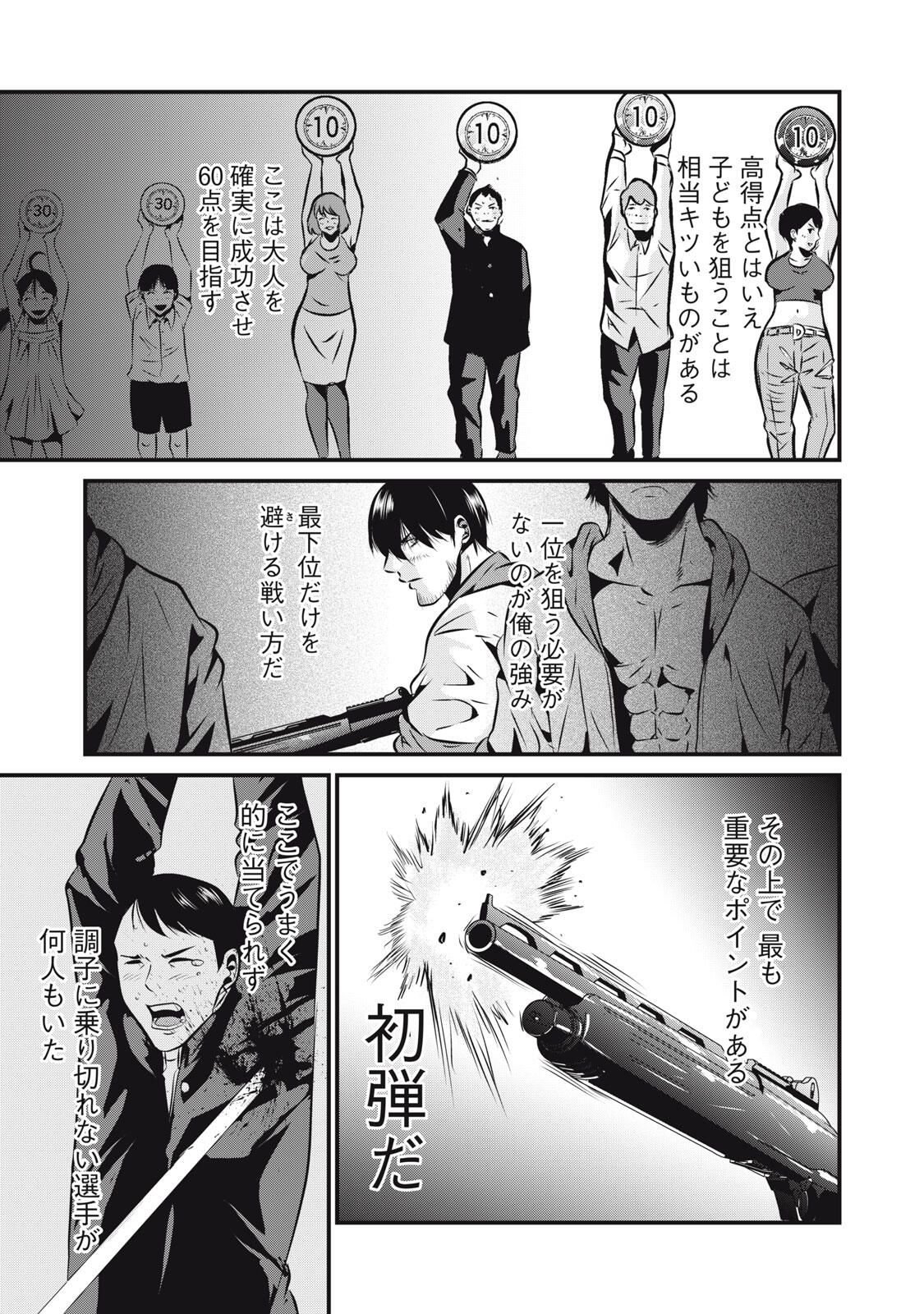 Gyakusatsu Stadium Chapter 20 11ページ