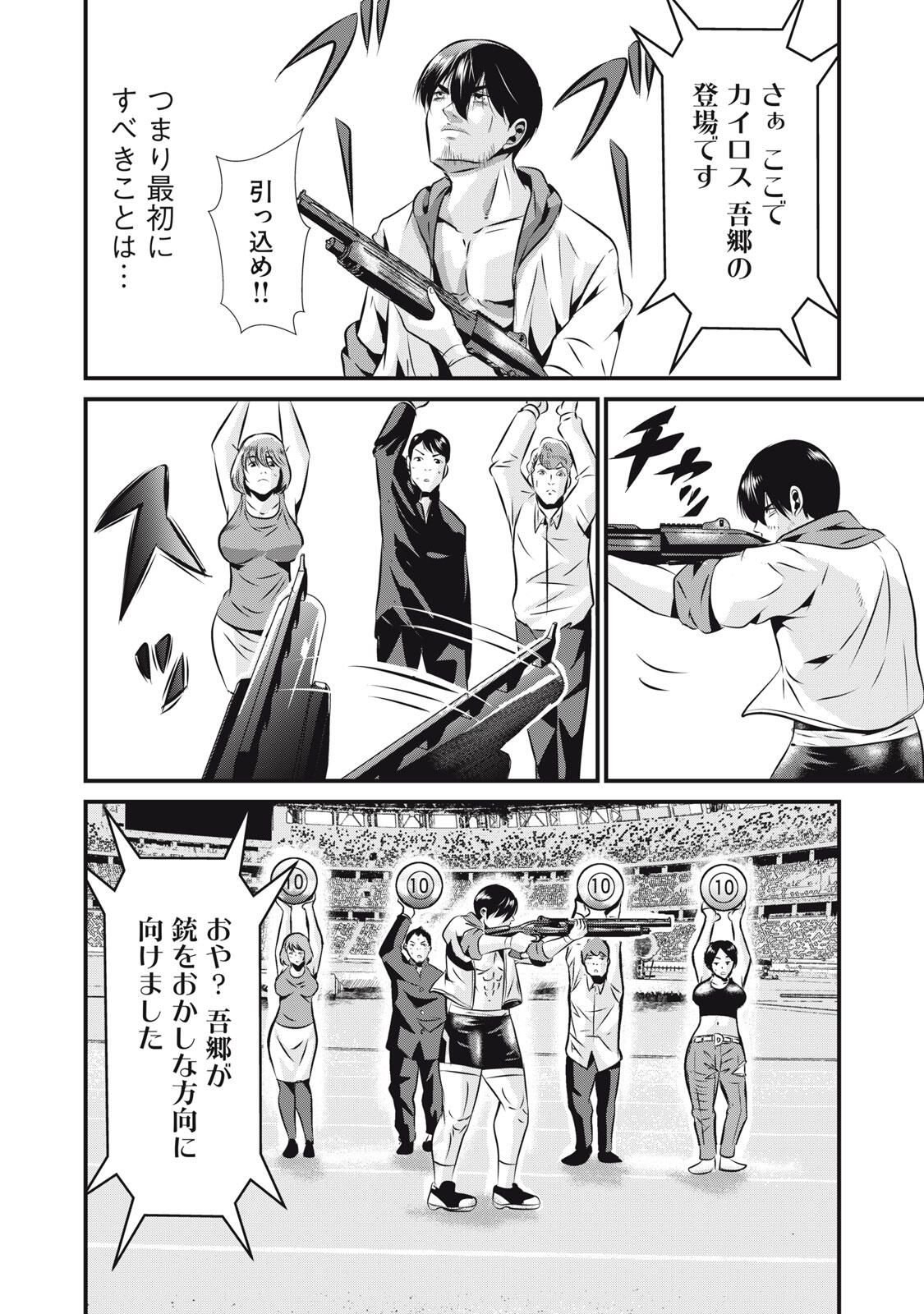 Gyakusatsu Stadium Chapter 20 12ページ