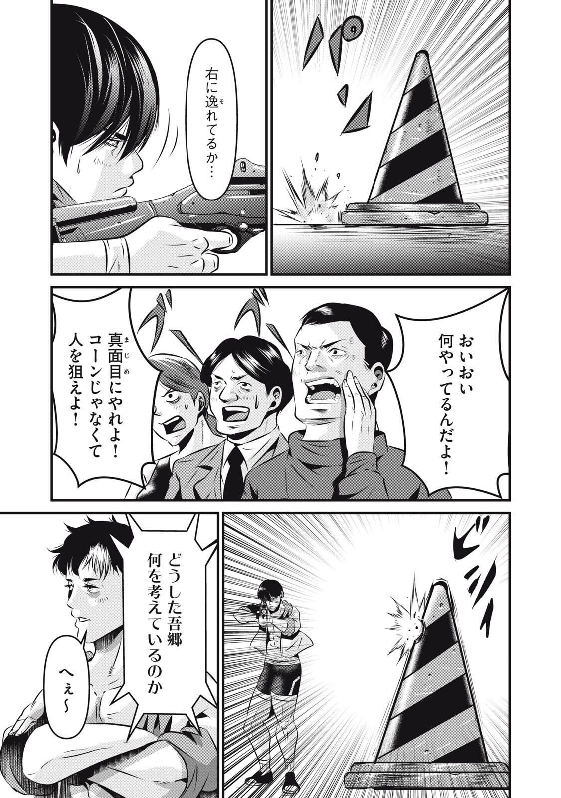 Gyakusatsu Stadium Chapter 20 13ページ