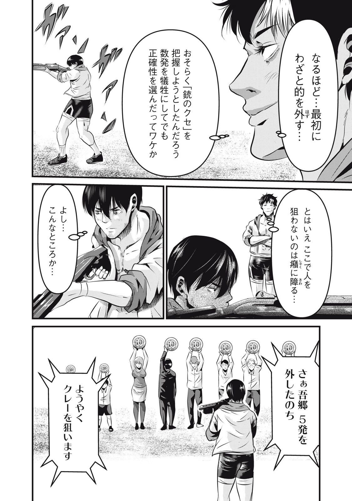 Gyakusatsu Stadium Chapter 20 14ページ