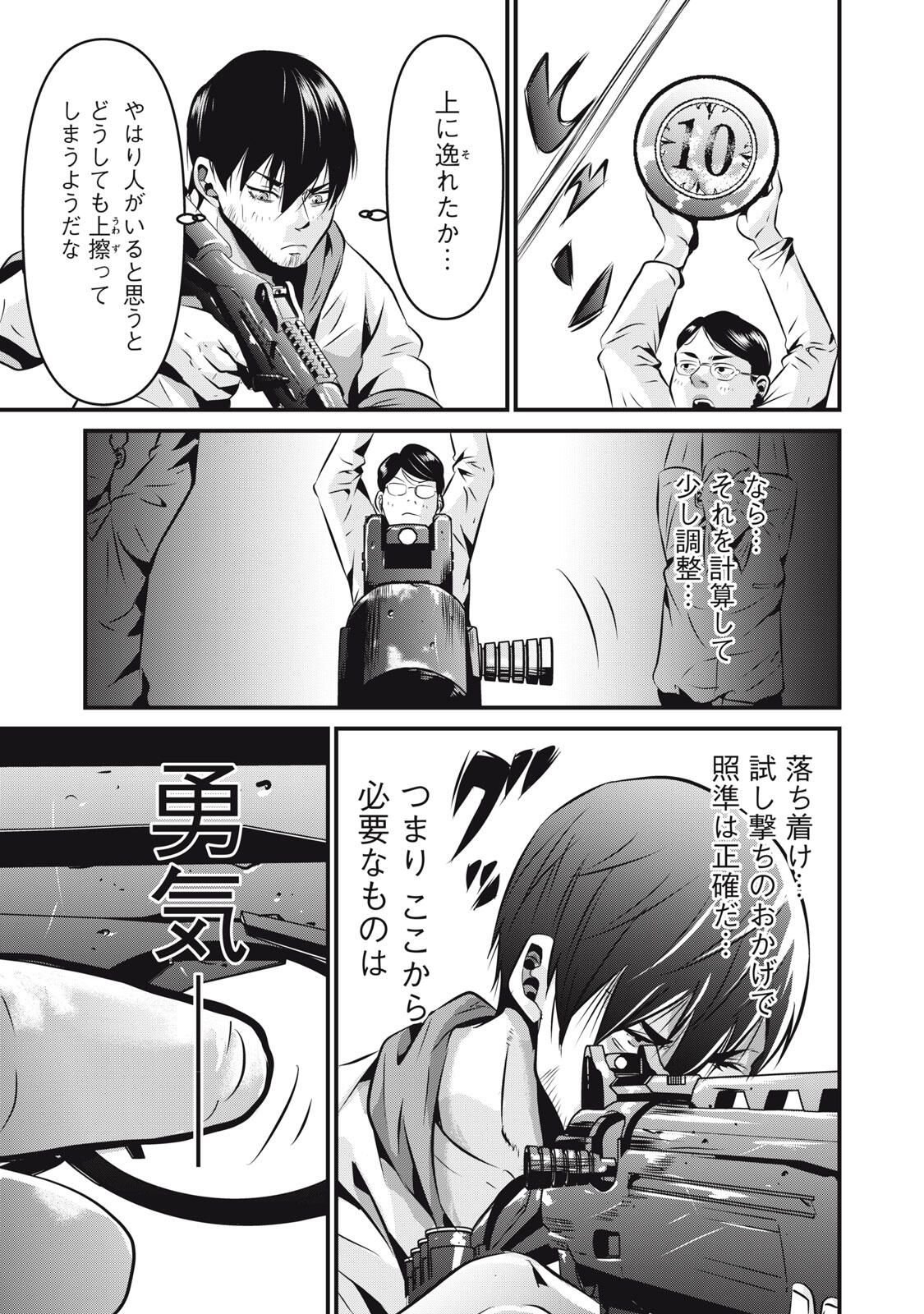 Gyakusatsu Stadium Chapter 20 15ページ