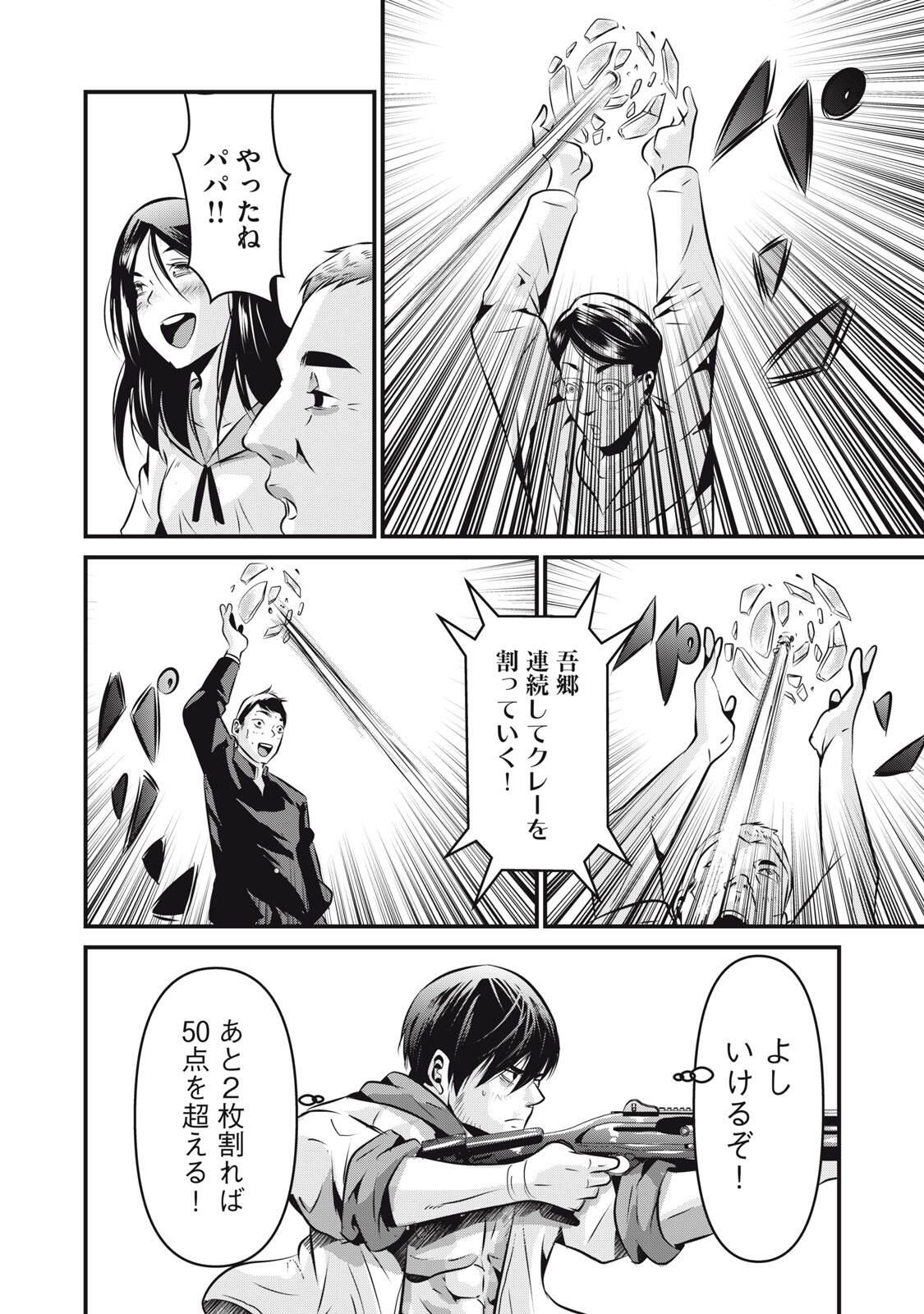 Gyakusatsu Stadium Chapter 20 16ページ